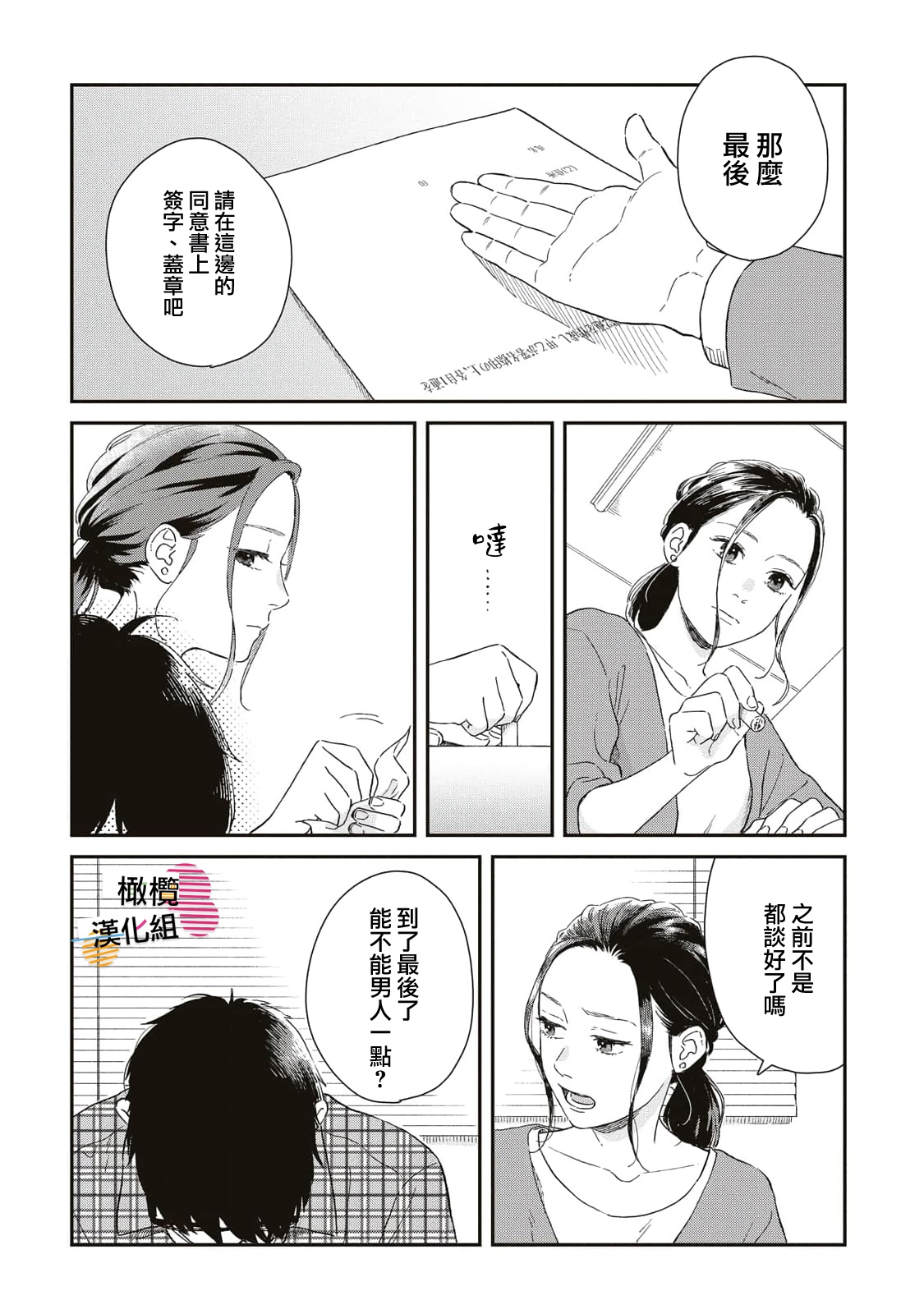Batsuichi ga Moteru Nante Kiitemasen 第7页