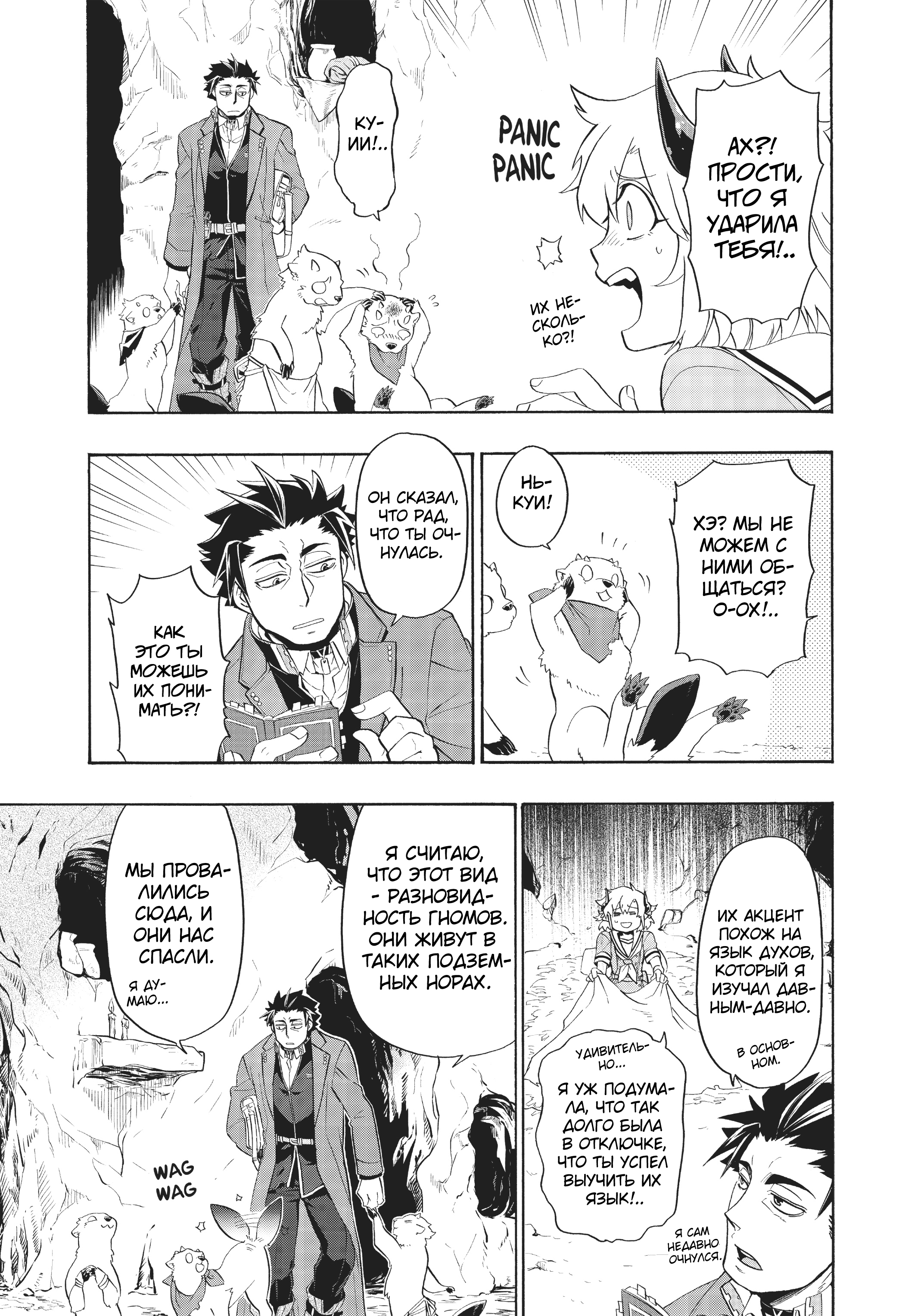 Uchi no Tsukaima ga Sumimasen Пустыня Морака 第5页