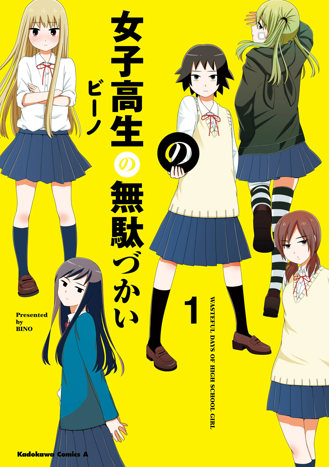 Joshikousei no Mudazukai 第1页