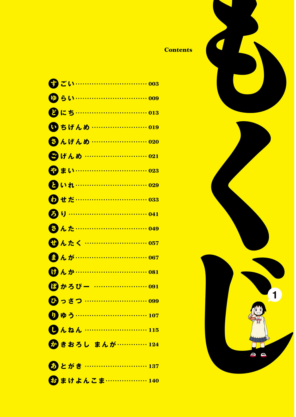 Joshikousei no Mudazukai 第3页