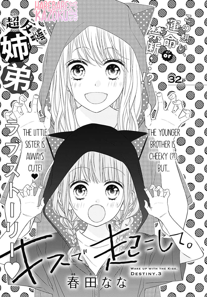 Kiss de Okoshite. You’ll make my heart skip a beat 第2页