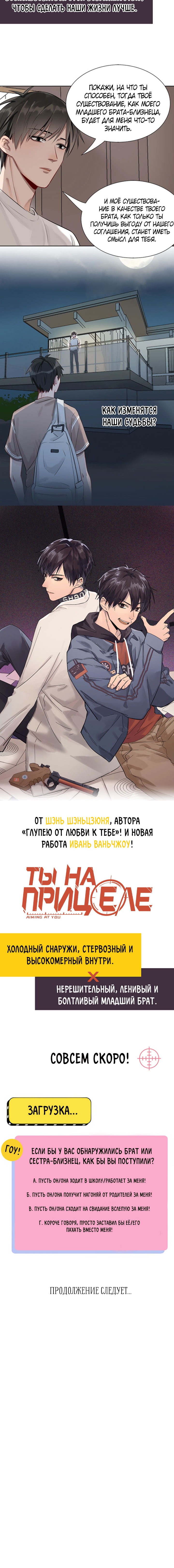 Aiming At You Пролог 第3页