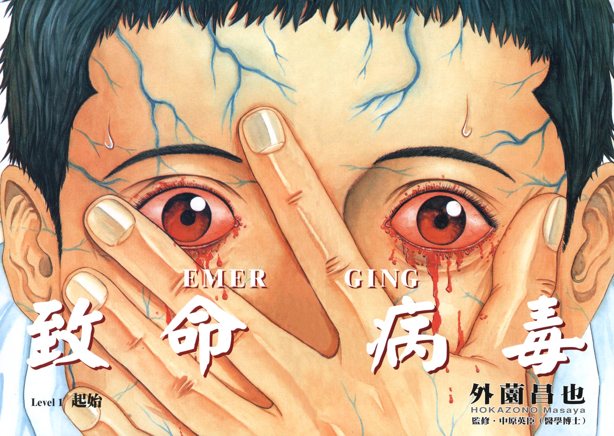 Emerging Vol. 1 Ch. 1 第3页