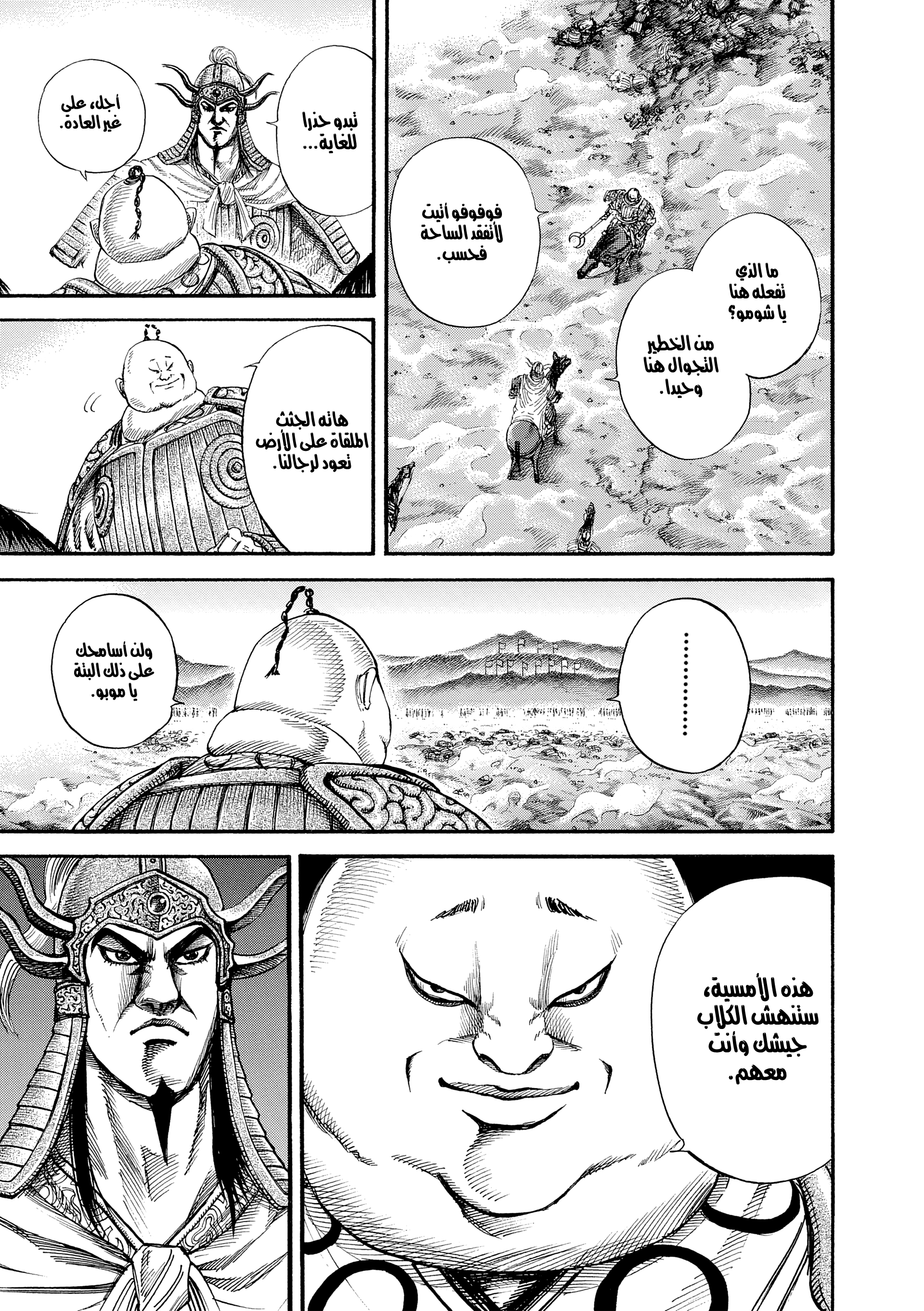 Kingdom غلبة الاستراتيجية 第4页