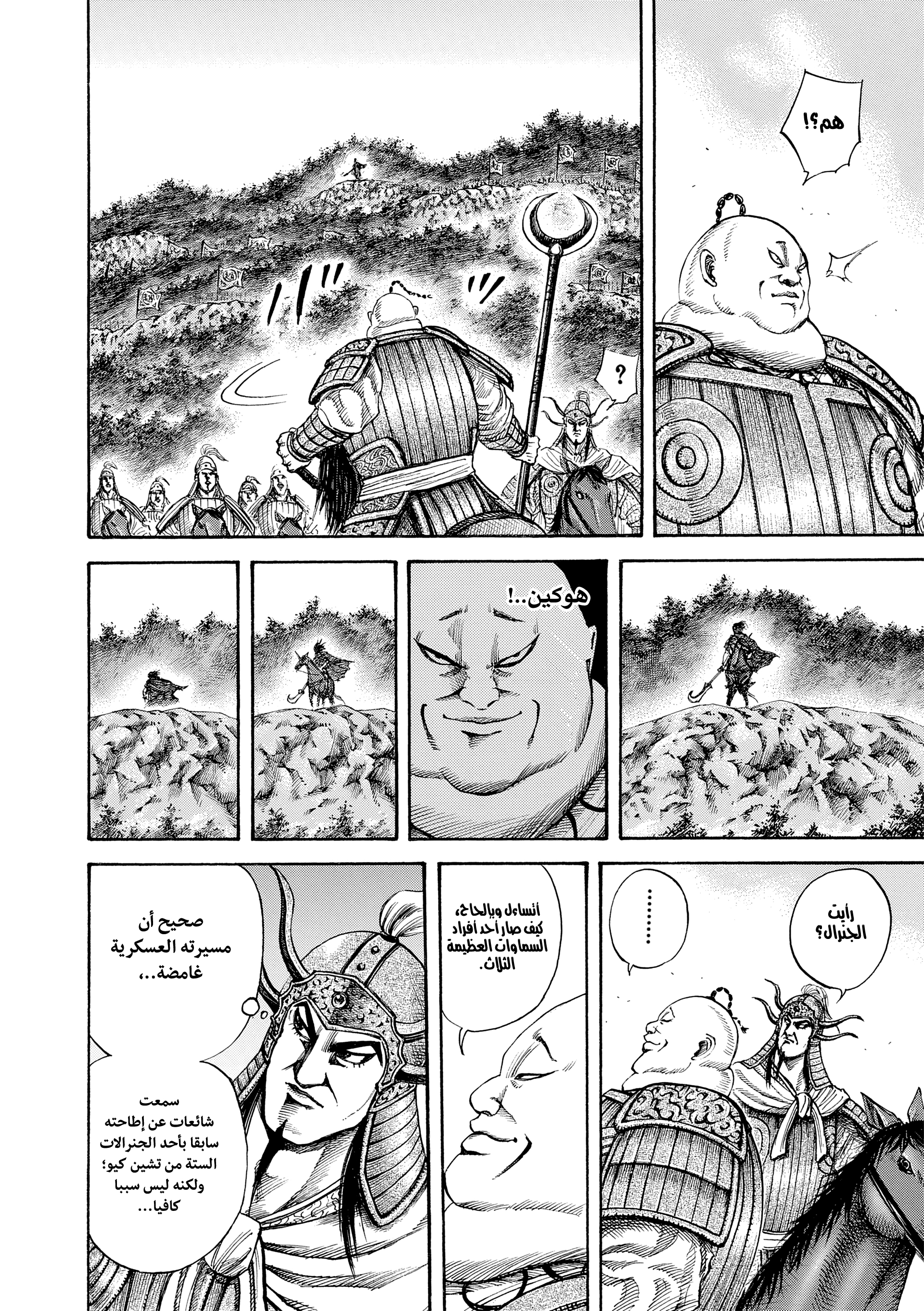 Kingdom غلبة الاستراتيجية 第5页