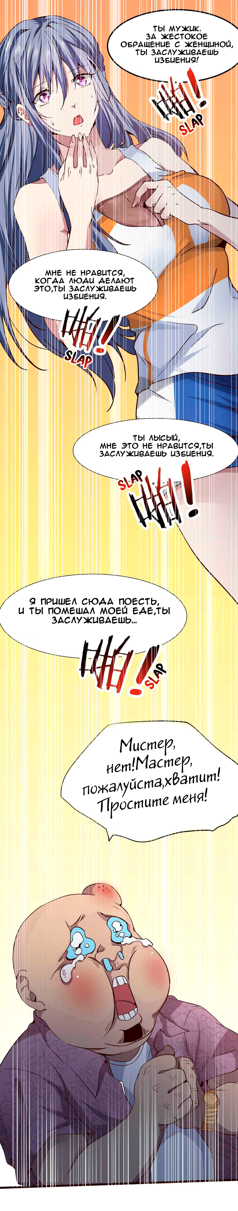 First Rate Master Избиение панков 第10页