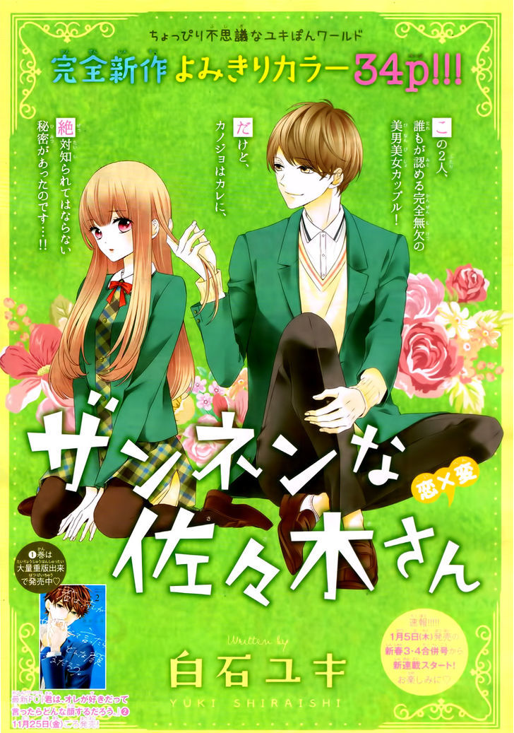 Zannen na Sasaki-san 第5页