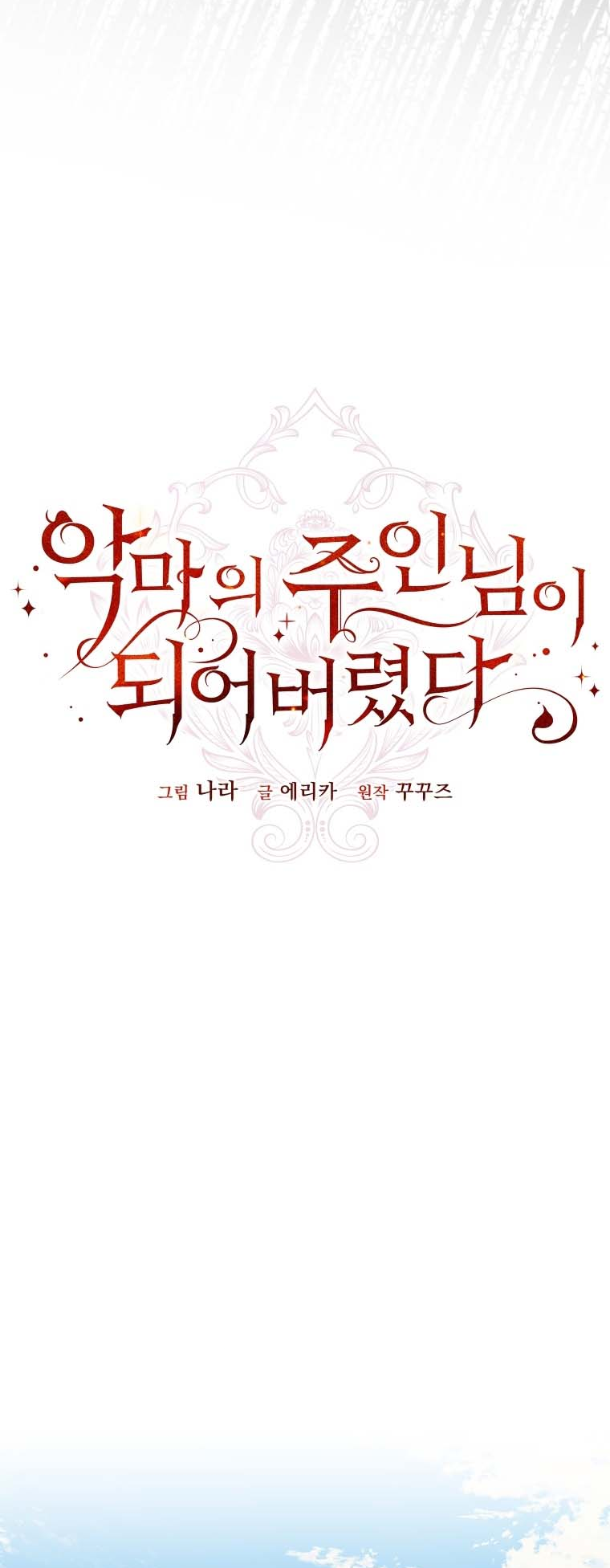 I've Become the Devil's Master Ch. 1 第13页