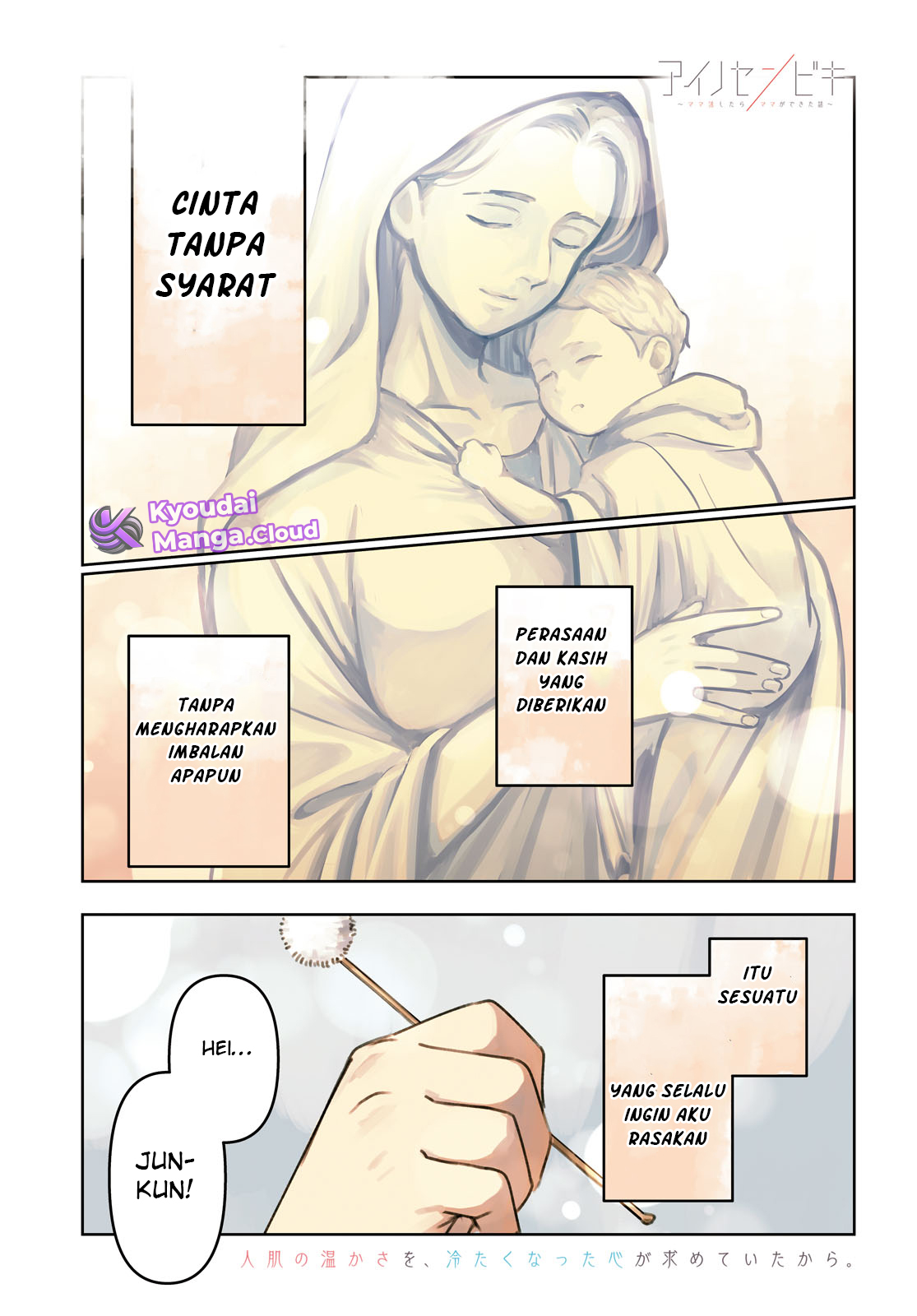 Ai no Senbiki ~Mamakatsu Shitara Mama ga Dekita Hanashi~ Ch.1 第3页