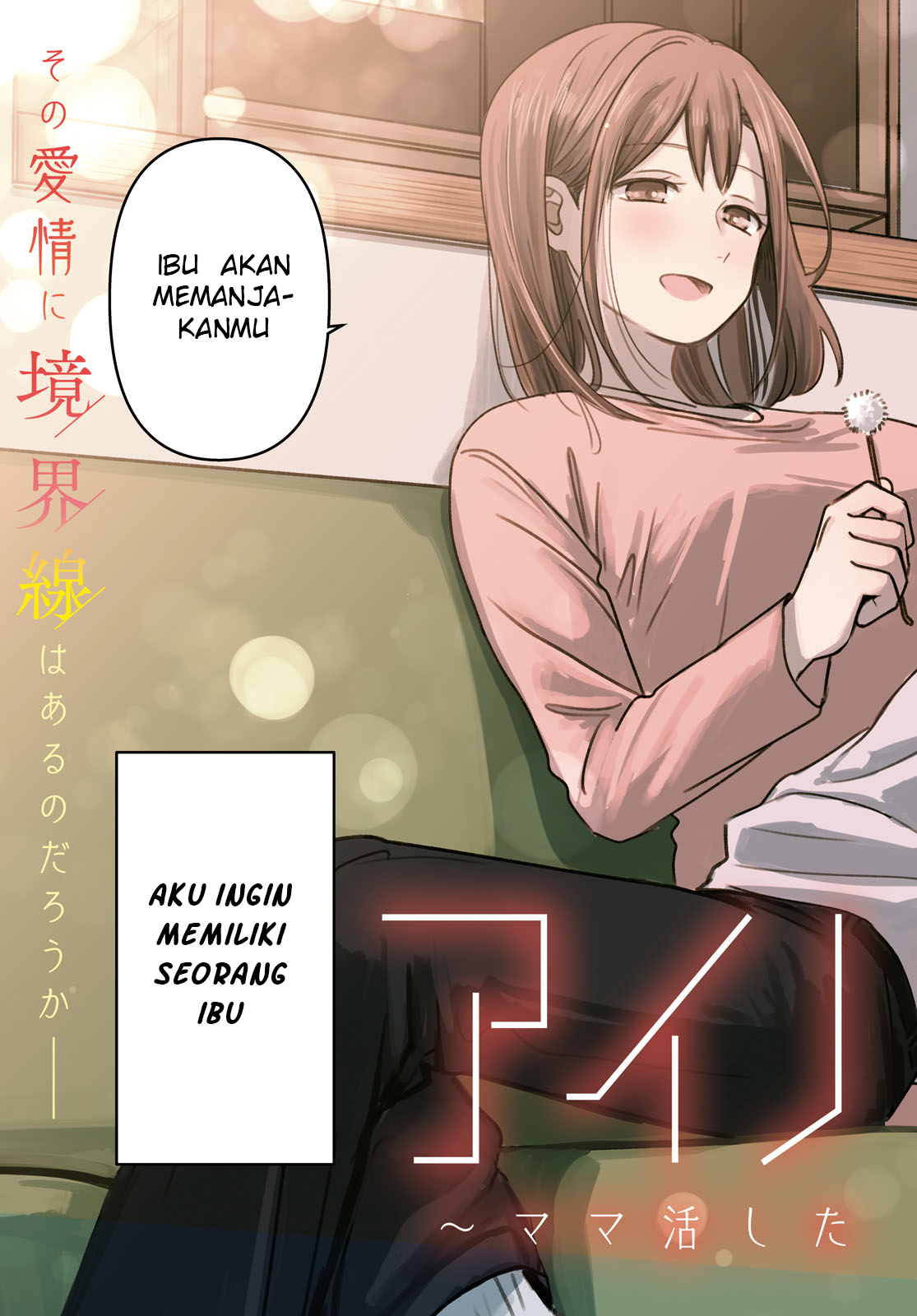 Ai no Senbiki ~Mamakatsu Shitara Mama ga Dekita Hanashi~ Ch.1 第5页