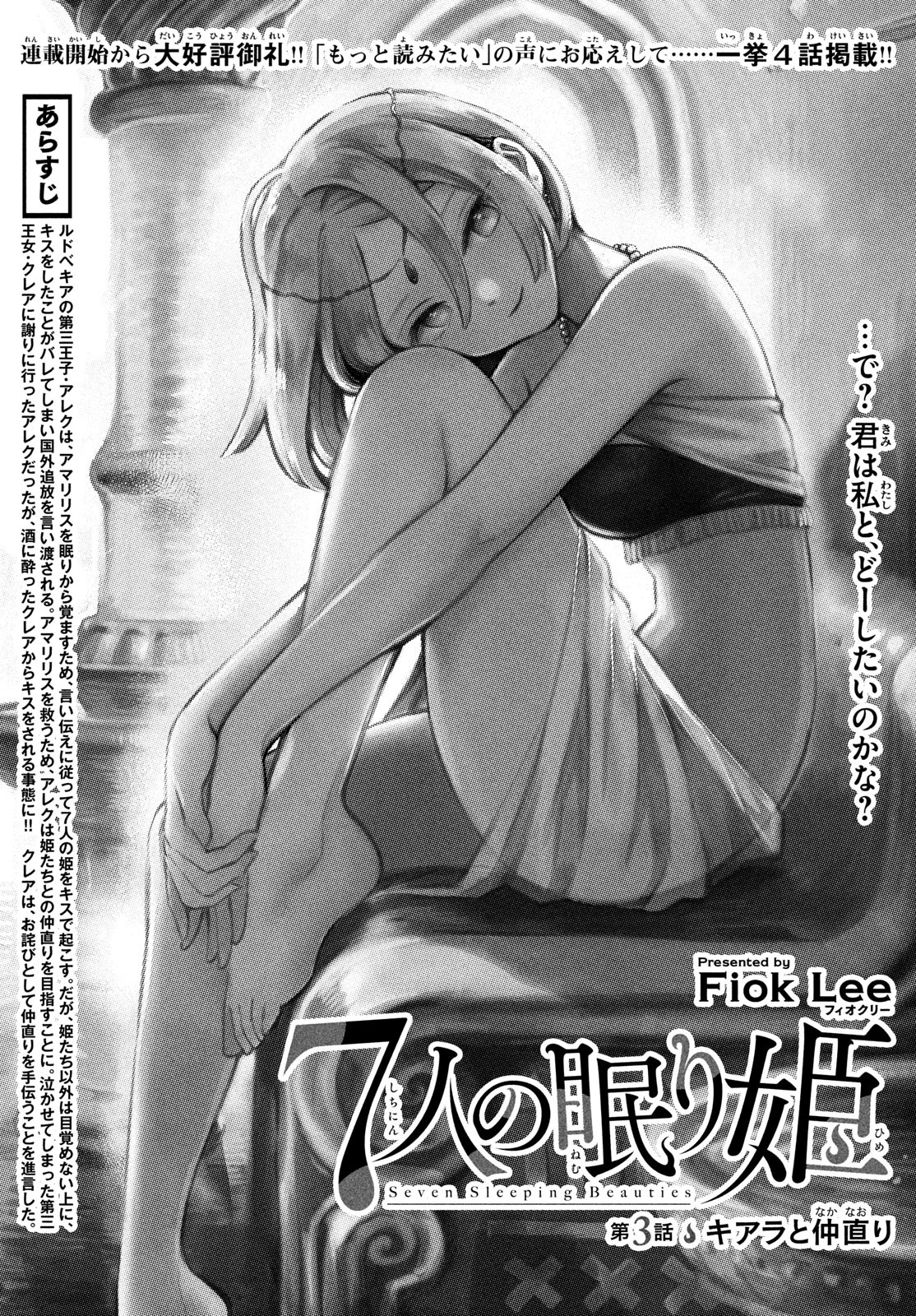 7-Nin no Nemuri Hime Làm lành với Kiara. 第2页