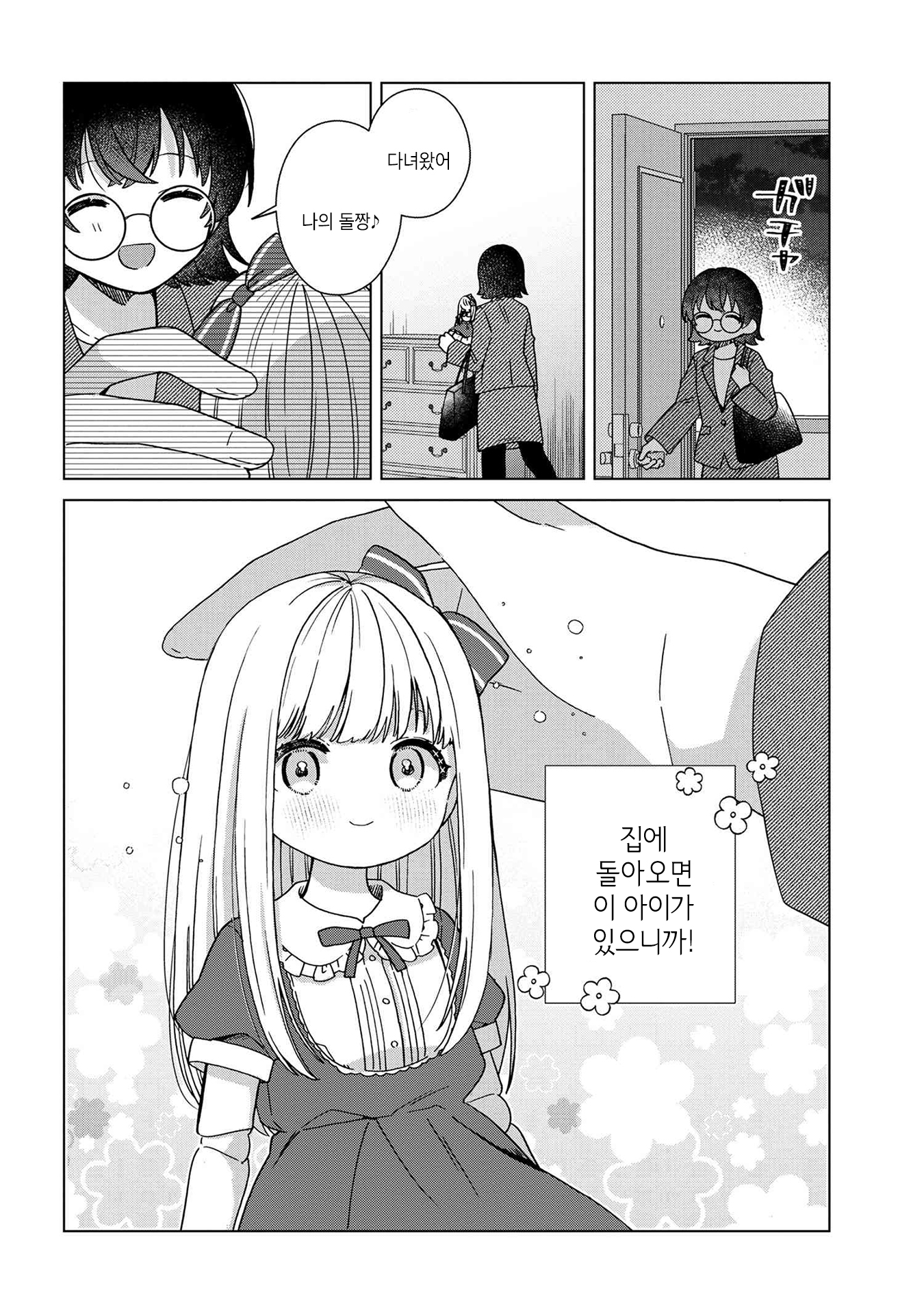 Happy Doll Days Vol. 1 Ch. 2 第2页