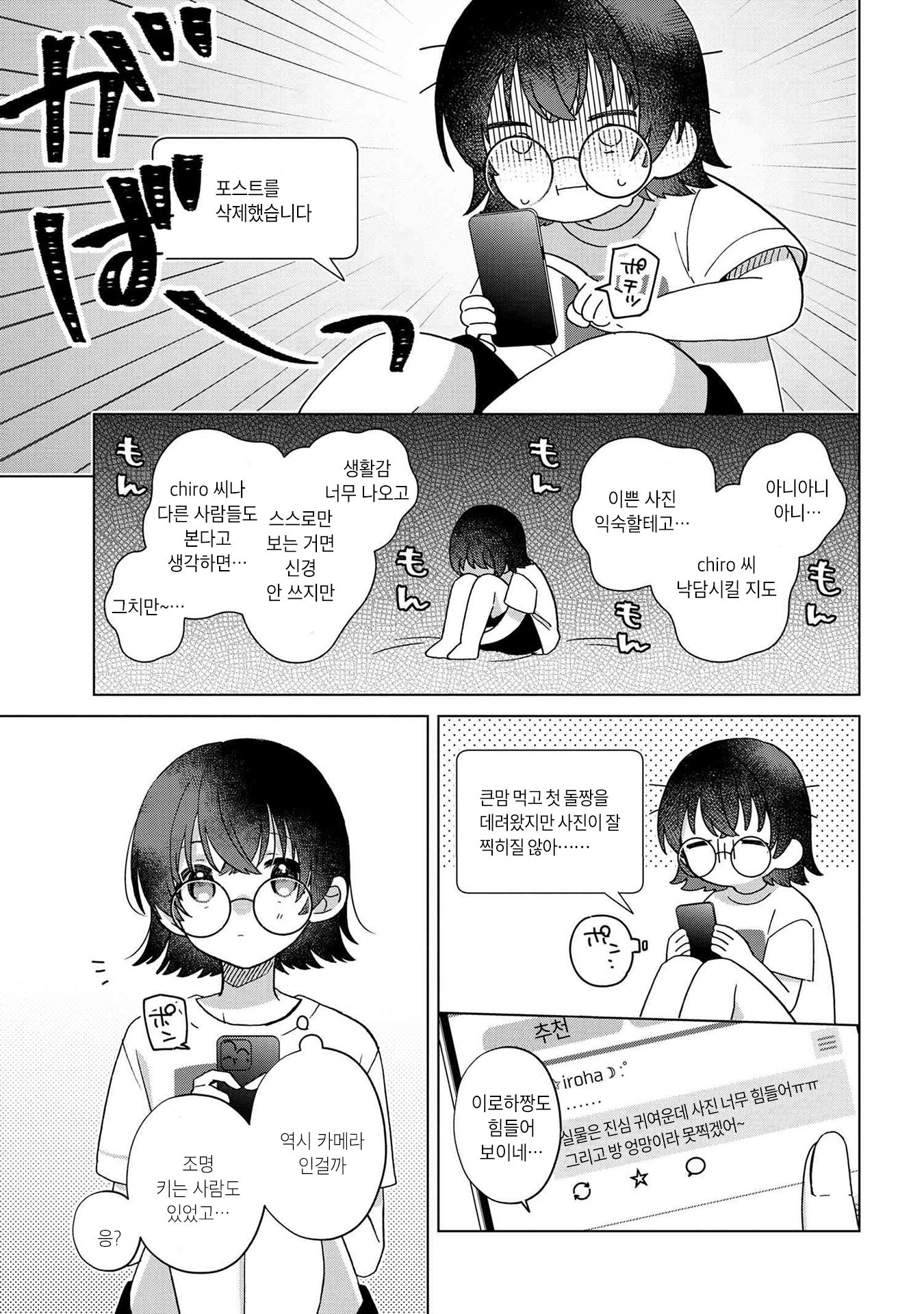 Happy Doll Days Vol. 1 Ch. 2 第11页