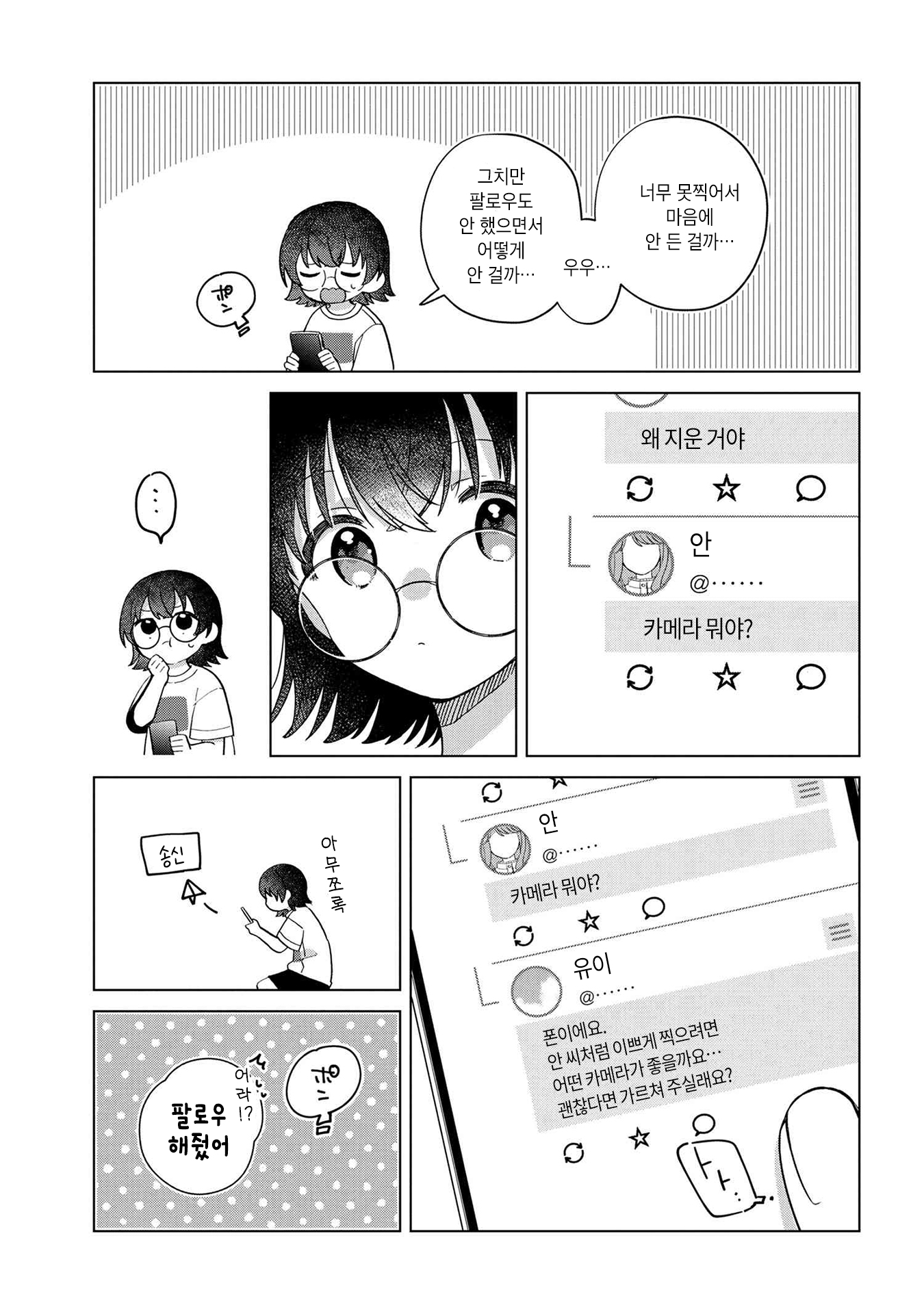 Happy Doll Days Vol. 1 Ch. 2 第13页