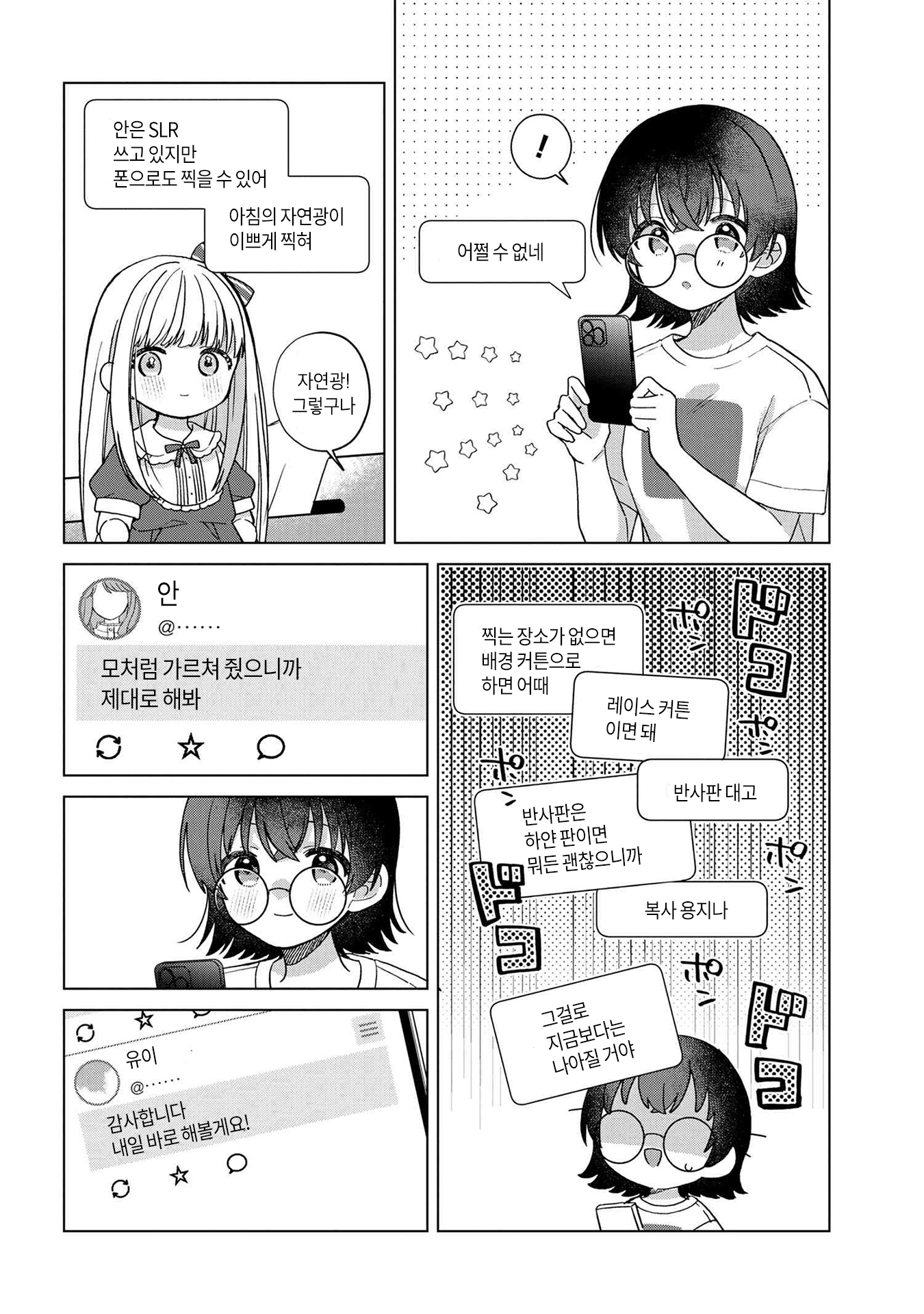 Happy Doll Days Vol. 1 Ch. 2 第14页