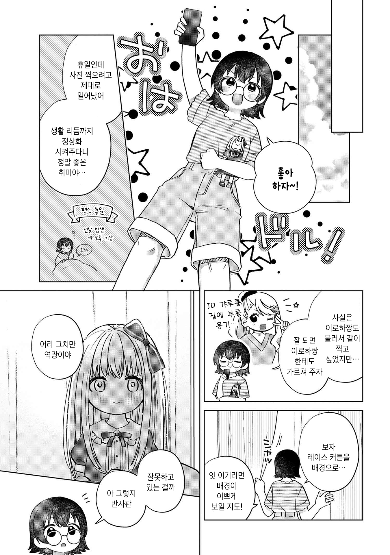 Happy Doll Days Vol. 1 Ch. 2 第15页