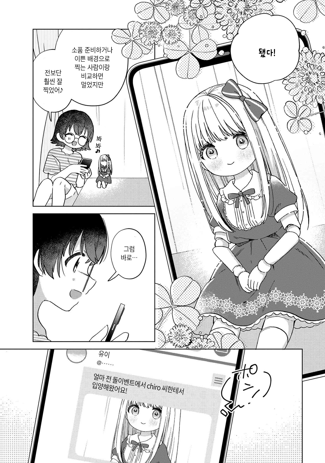 Happy Doll Days Vol. 1 Ch. 2 第17页