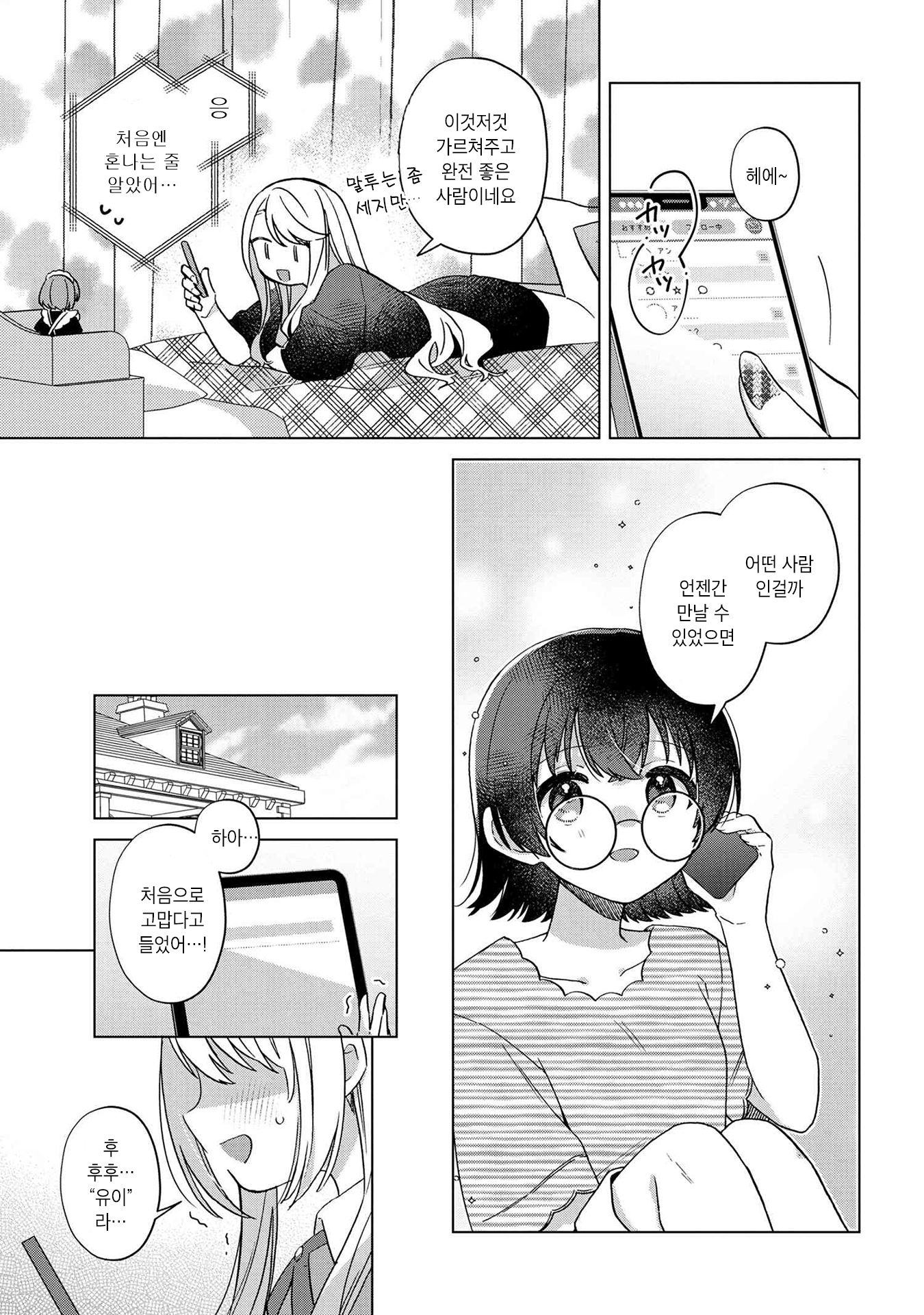 Happy Doll Days Vol. 1 Ch. 2 第19页