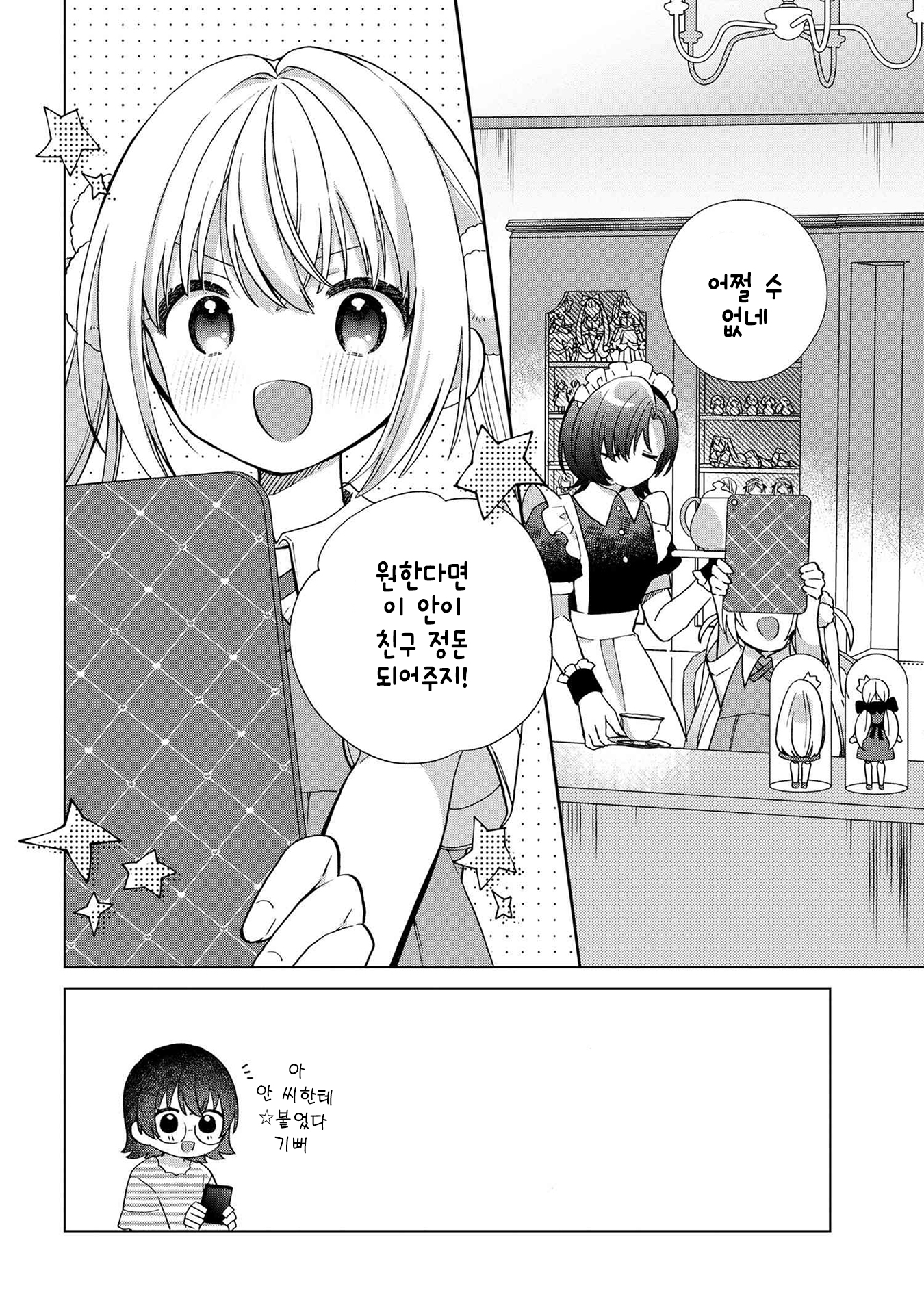 Happy Doll Days Vol. 1 Ch. 2 第20页