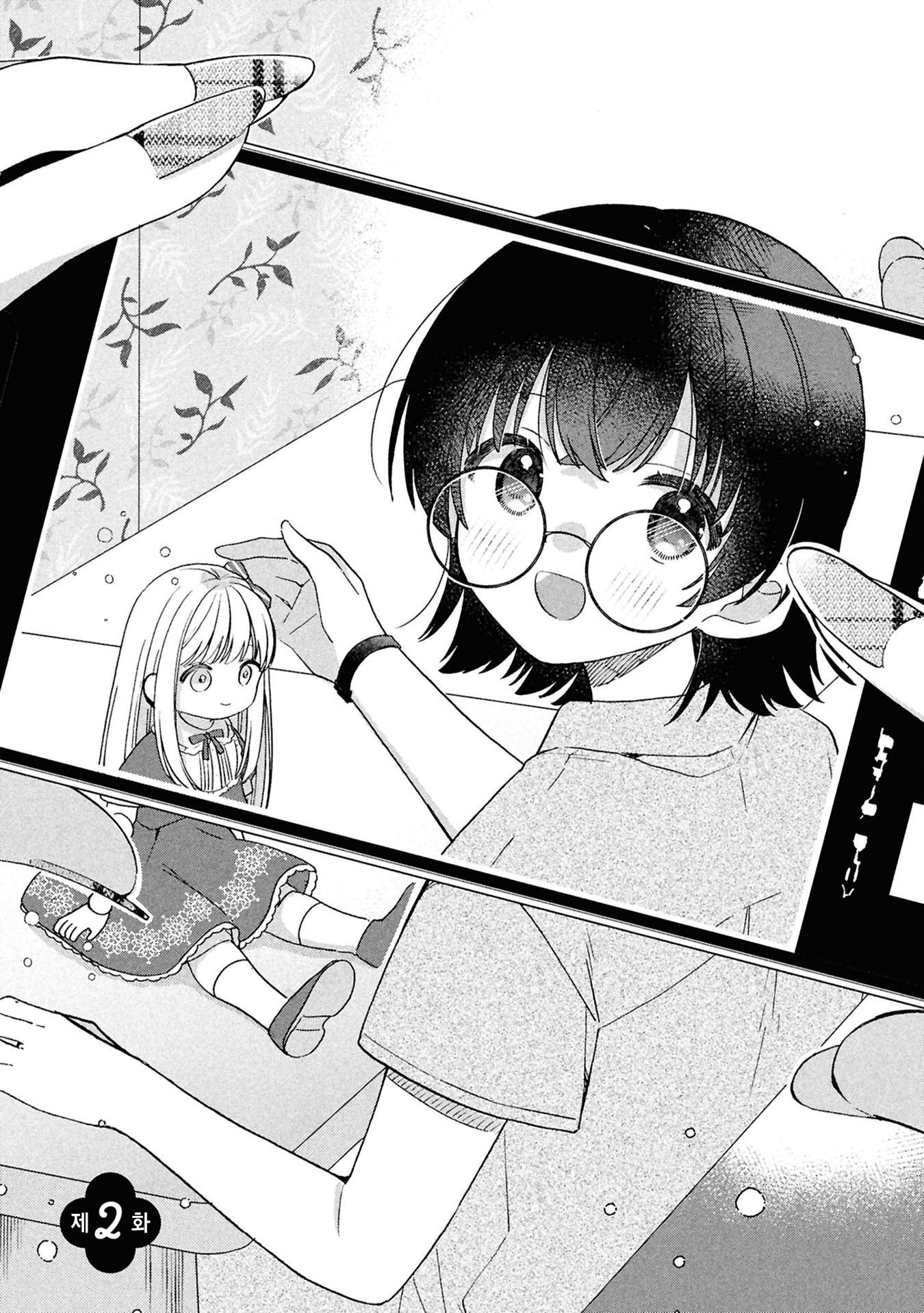 Happy Doll Days Vol. 1 Ch. 2 第3页