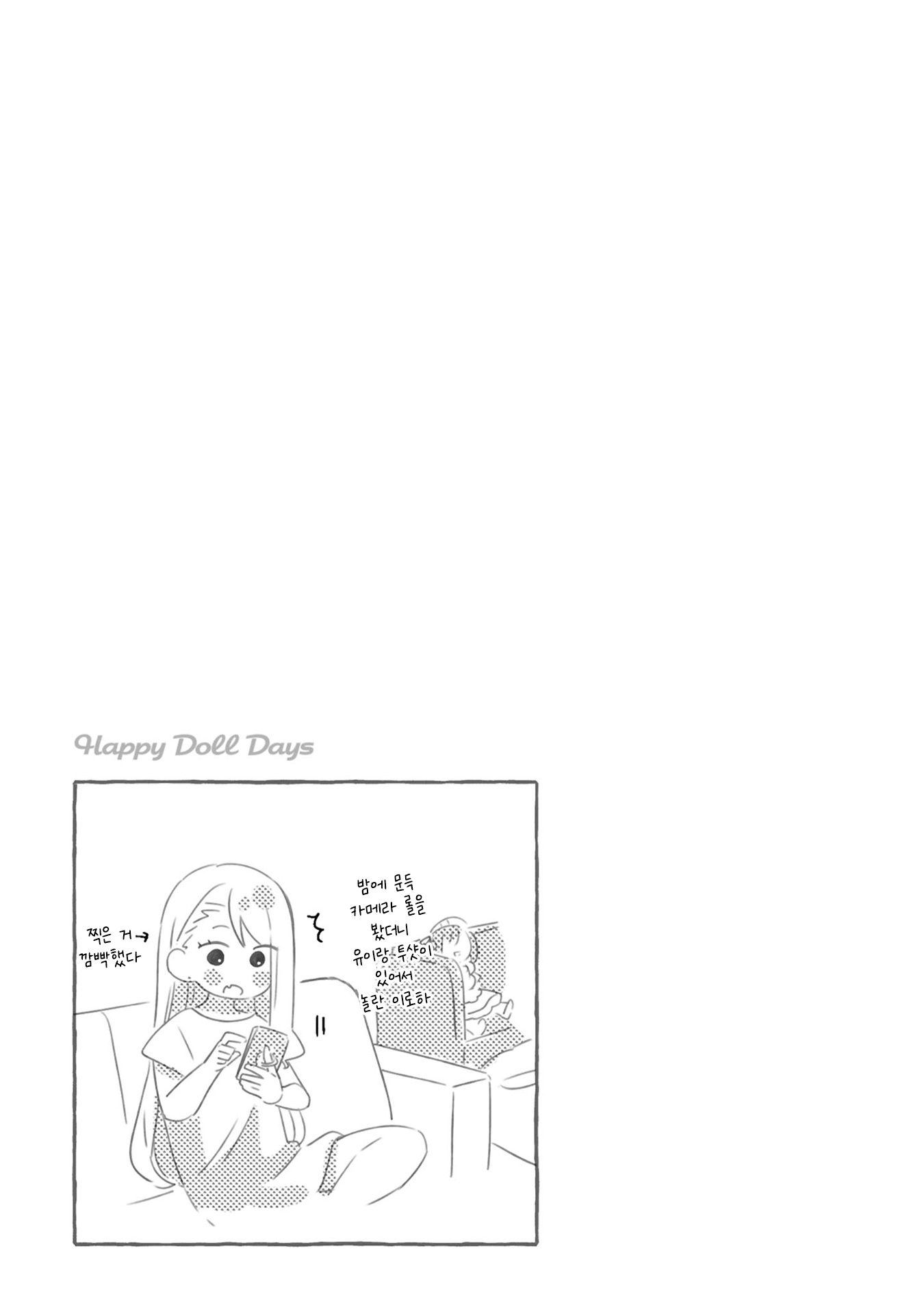 Happy Doll Days Vol. 1 Ch. 2 第21页