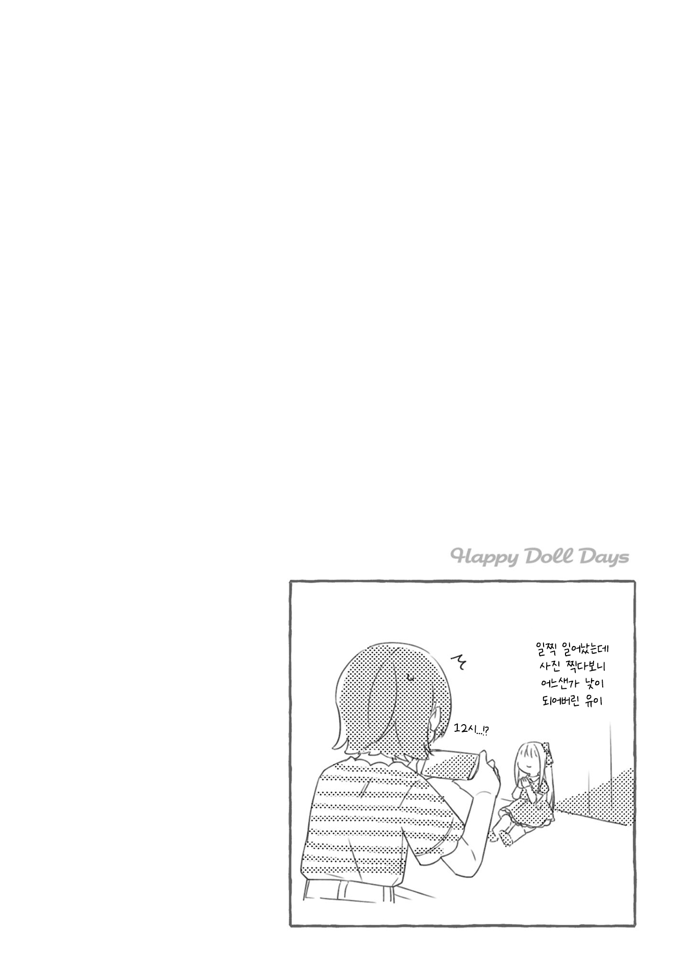 Happy Doll Days Vol. 1 Ch. 2 第22页