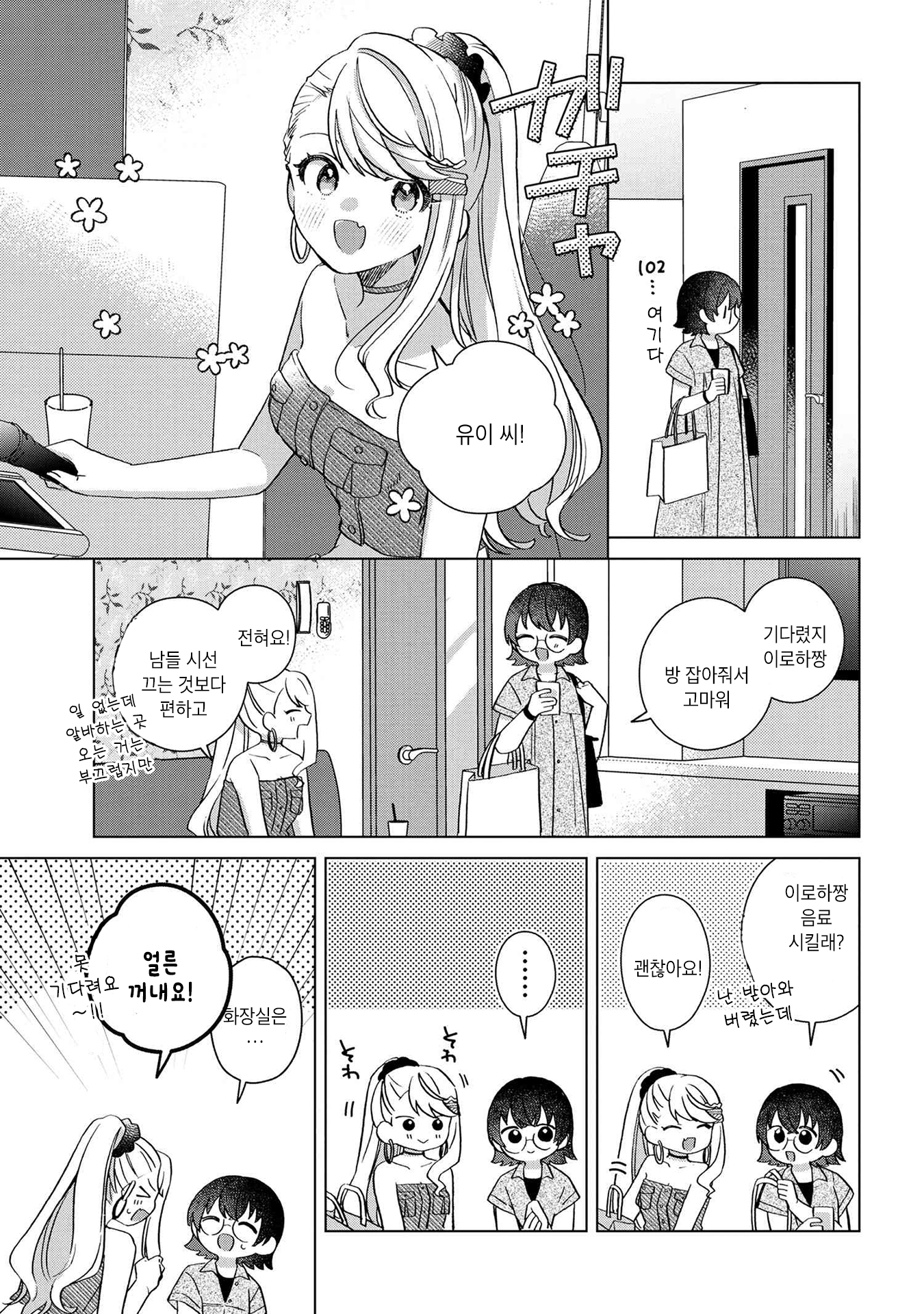 Happy Doll Days Vol. 1 Ch. 2 第5页
