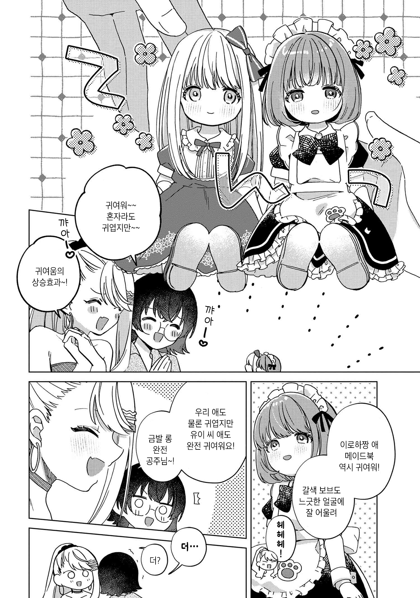 Happy Doll Days Vol. 1 Ch. 2 第6页