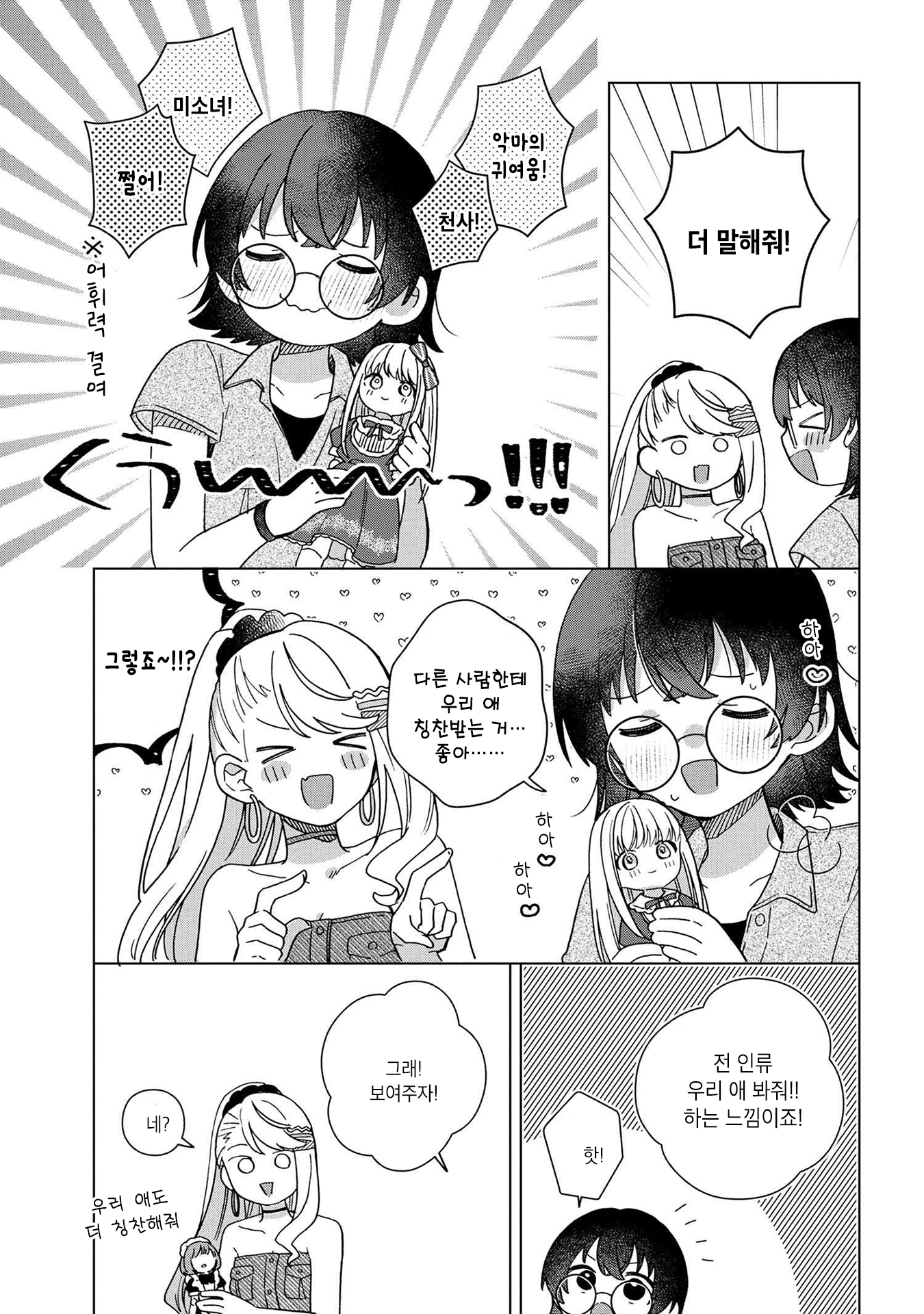 Happy Doll Days Vol. 1 Ch. 2 第7页