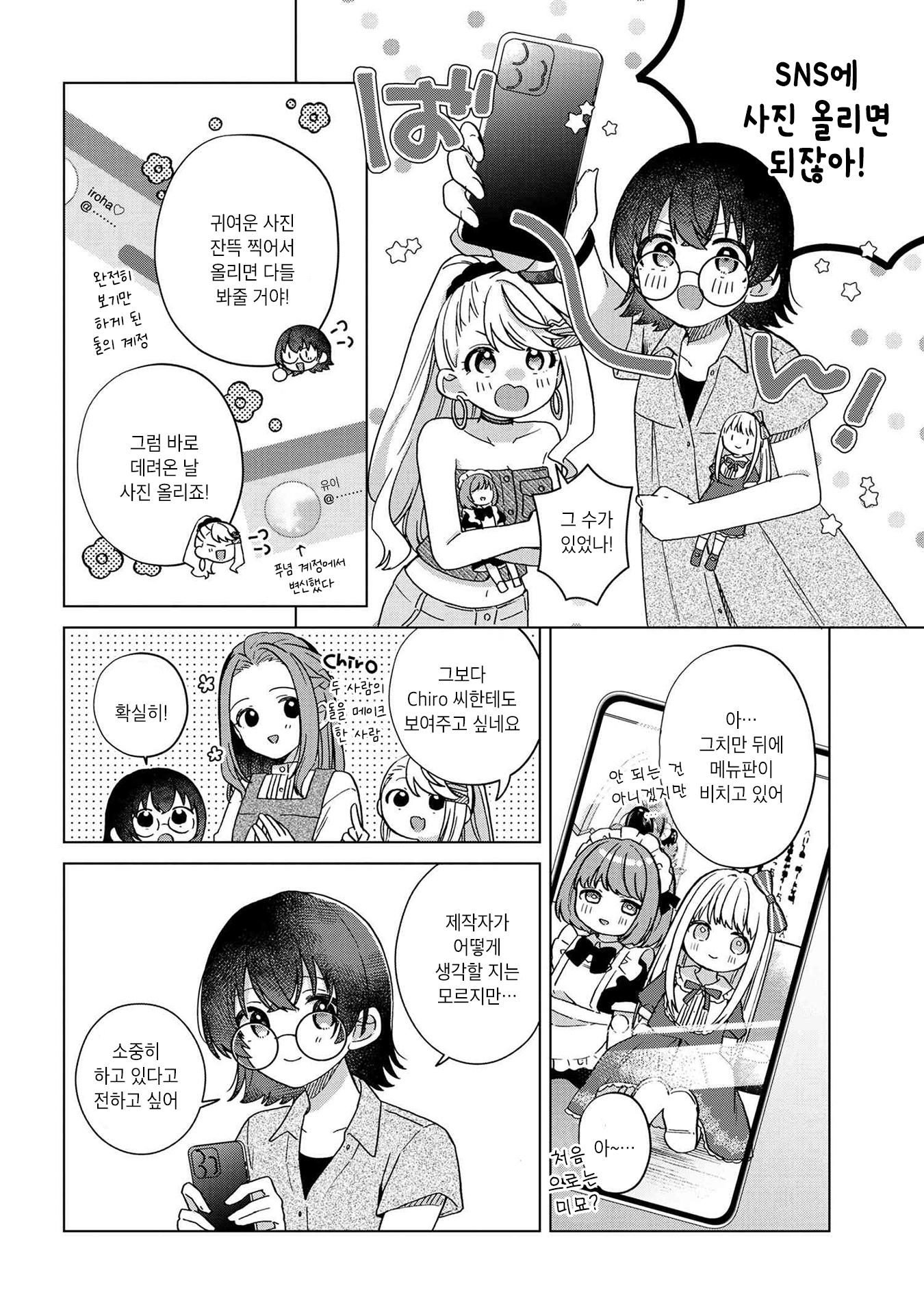 Happy Doll Days Vol. 1 Ch. 2 第8页