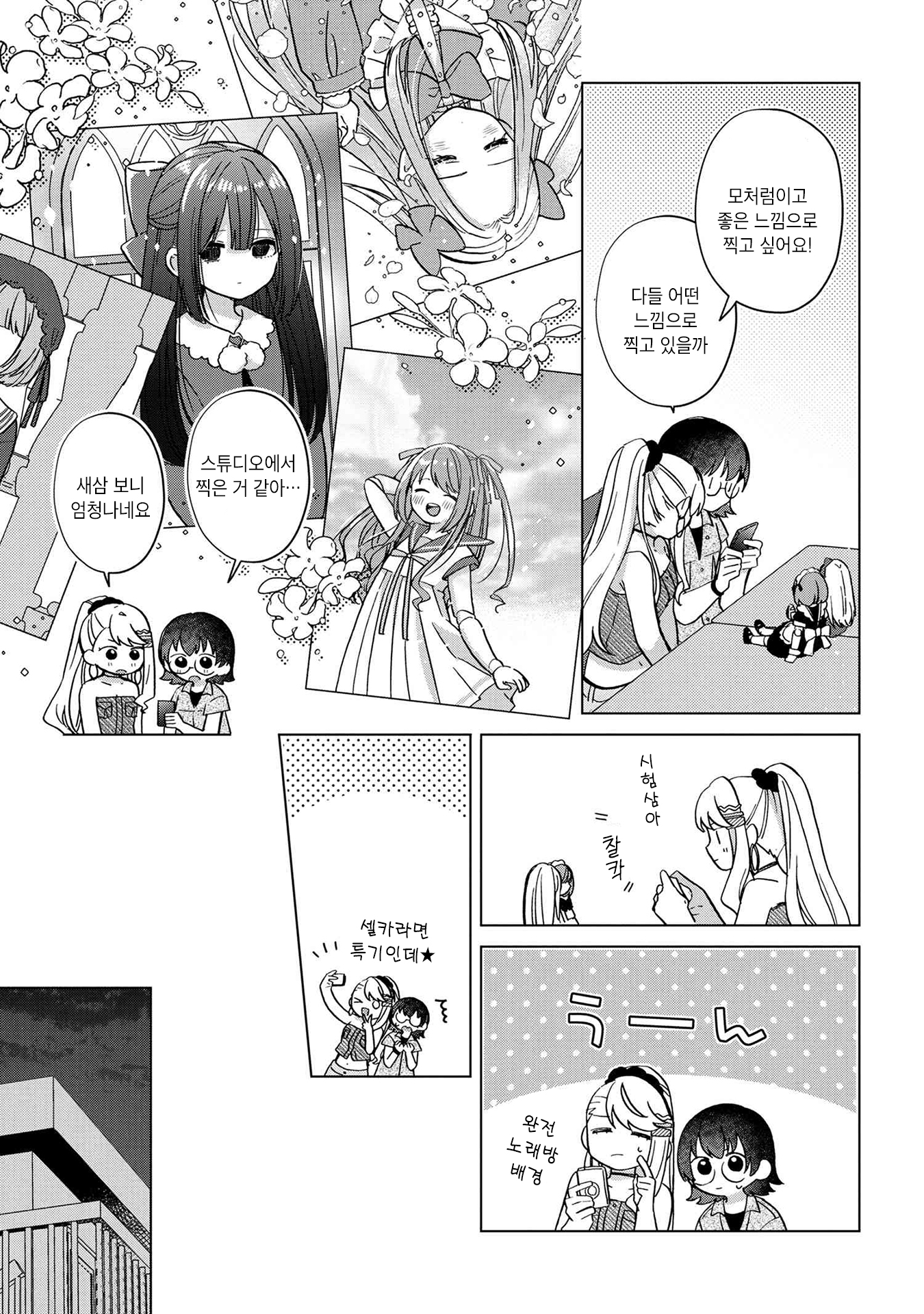 Happy Doll Days Vol. 1 Ch. 2 第9页