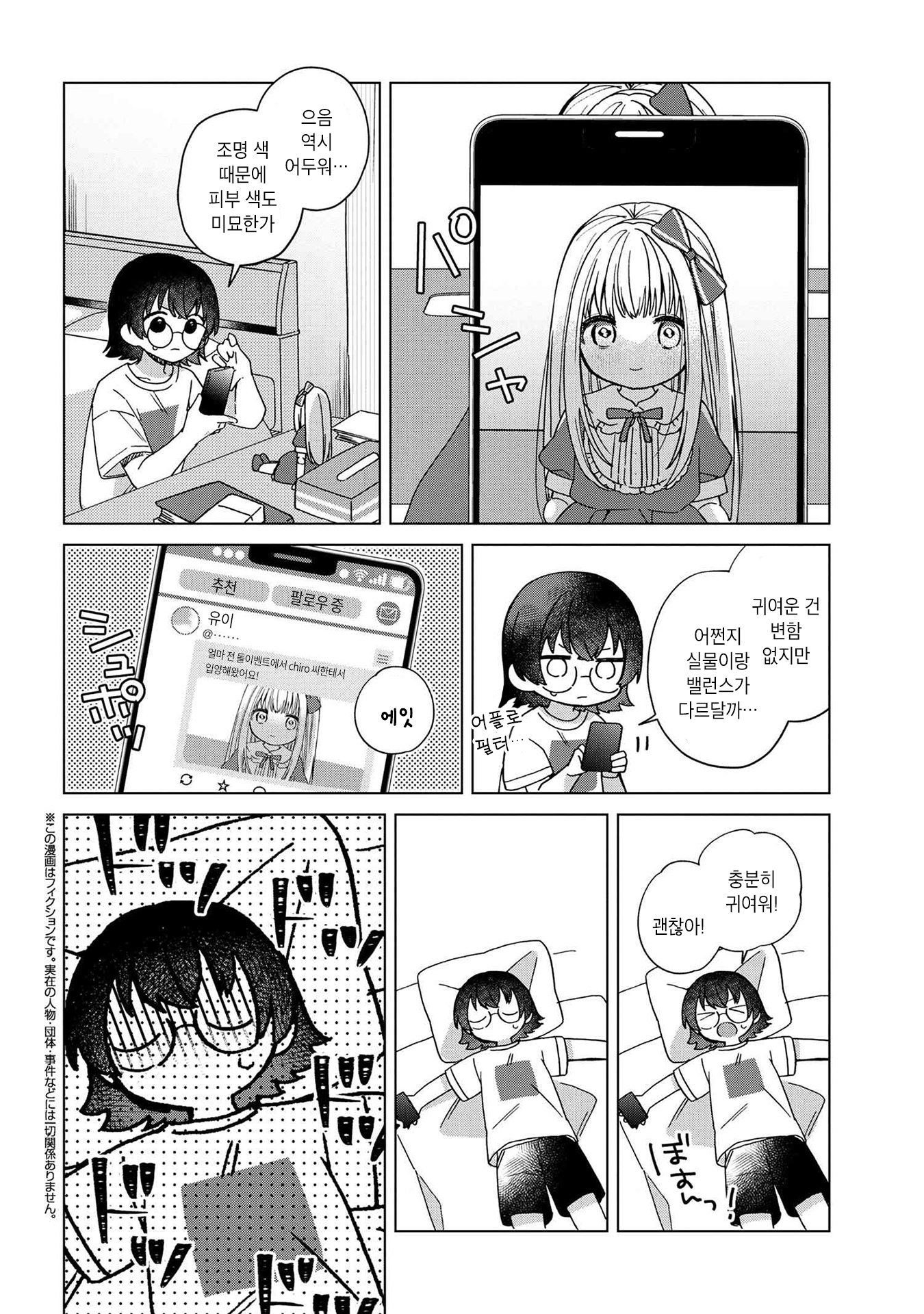 Happy Doll Days Vol. 1 Ch. 2 第10页