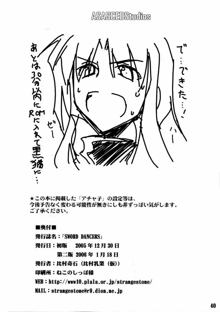 Fate/stay night - SWORD DANCERS (Doujinshi) Vol. 1 Ch. 1 第40页