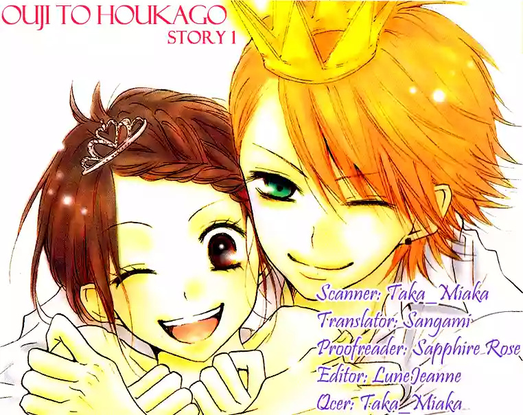 Ouji to Houkago 第1页