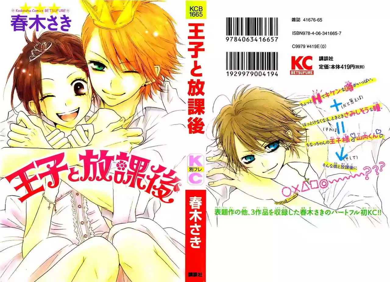 Ouji to Houkago 第3页