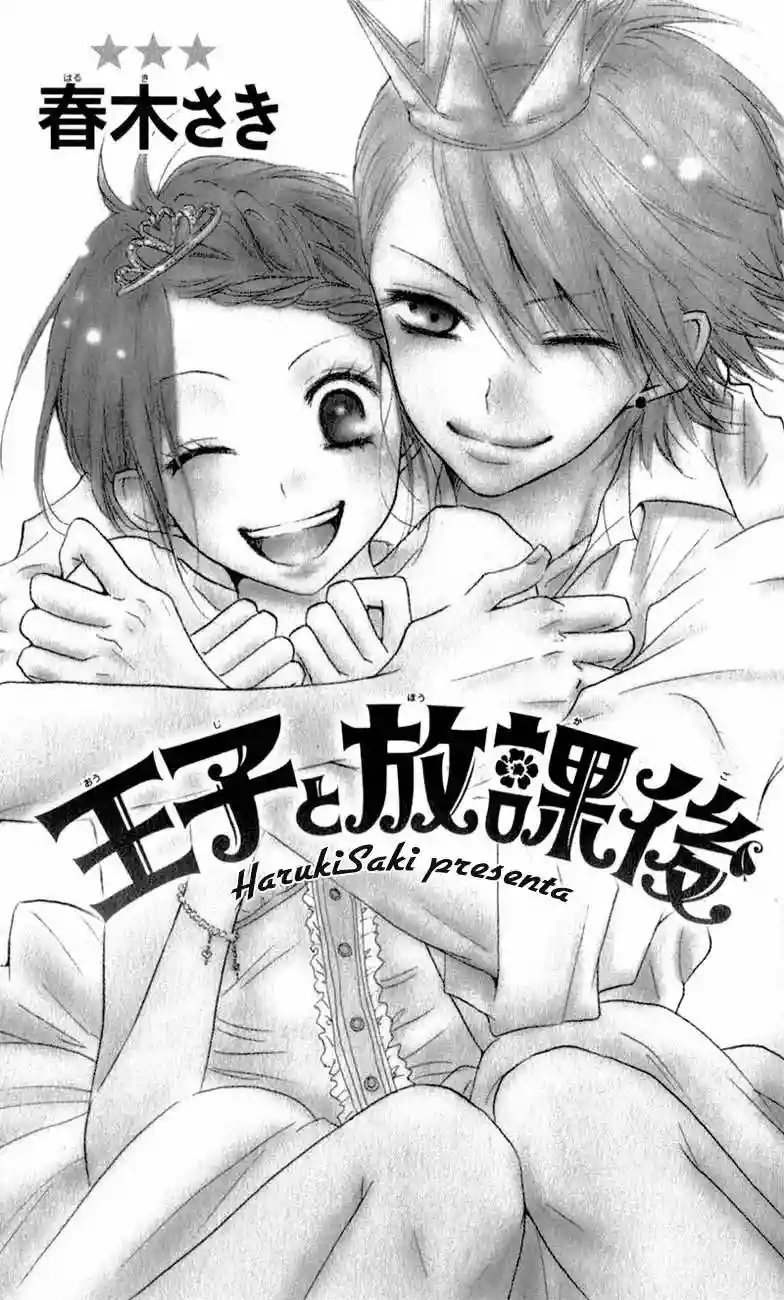 Ouji to Houkago 第4页