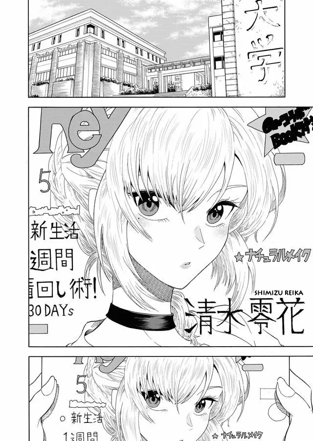 Mokuyoubi wa Kimi to Nakitai Vol. 1 Ch. 1 第4页