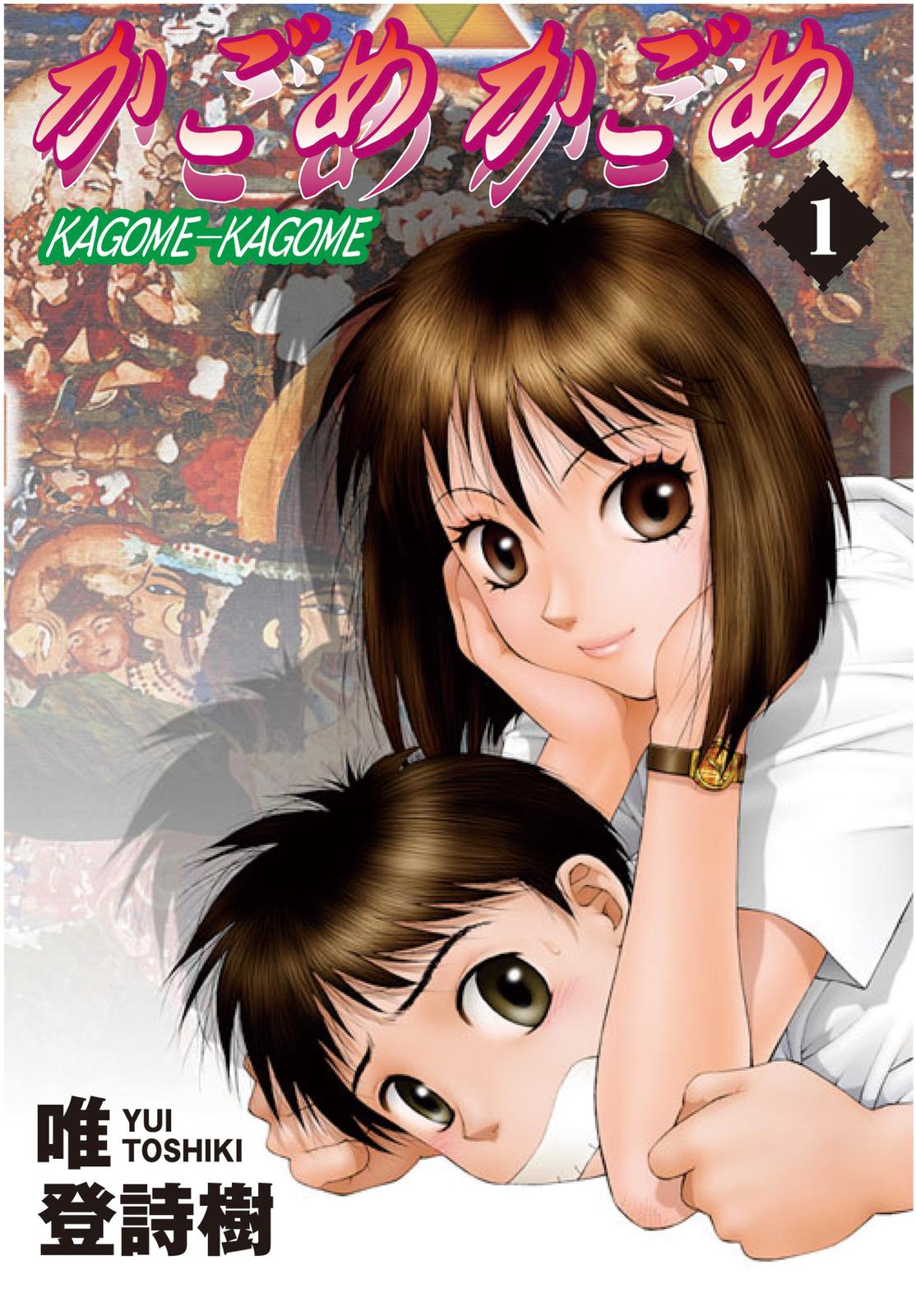 Kagome Kagome Como nos conocimos 第1页