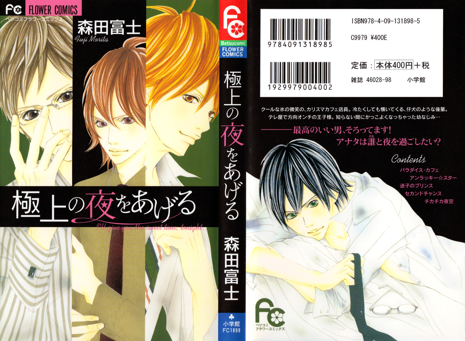 Gokujou no Yoru wo Ageru 第3页