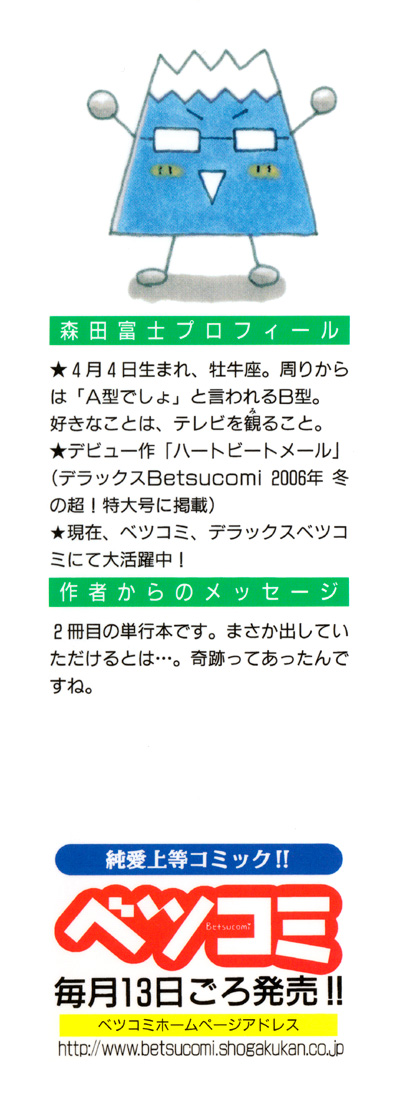 Gokujou no Yoru wo Ageru 第4页