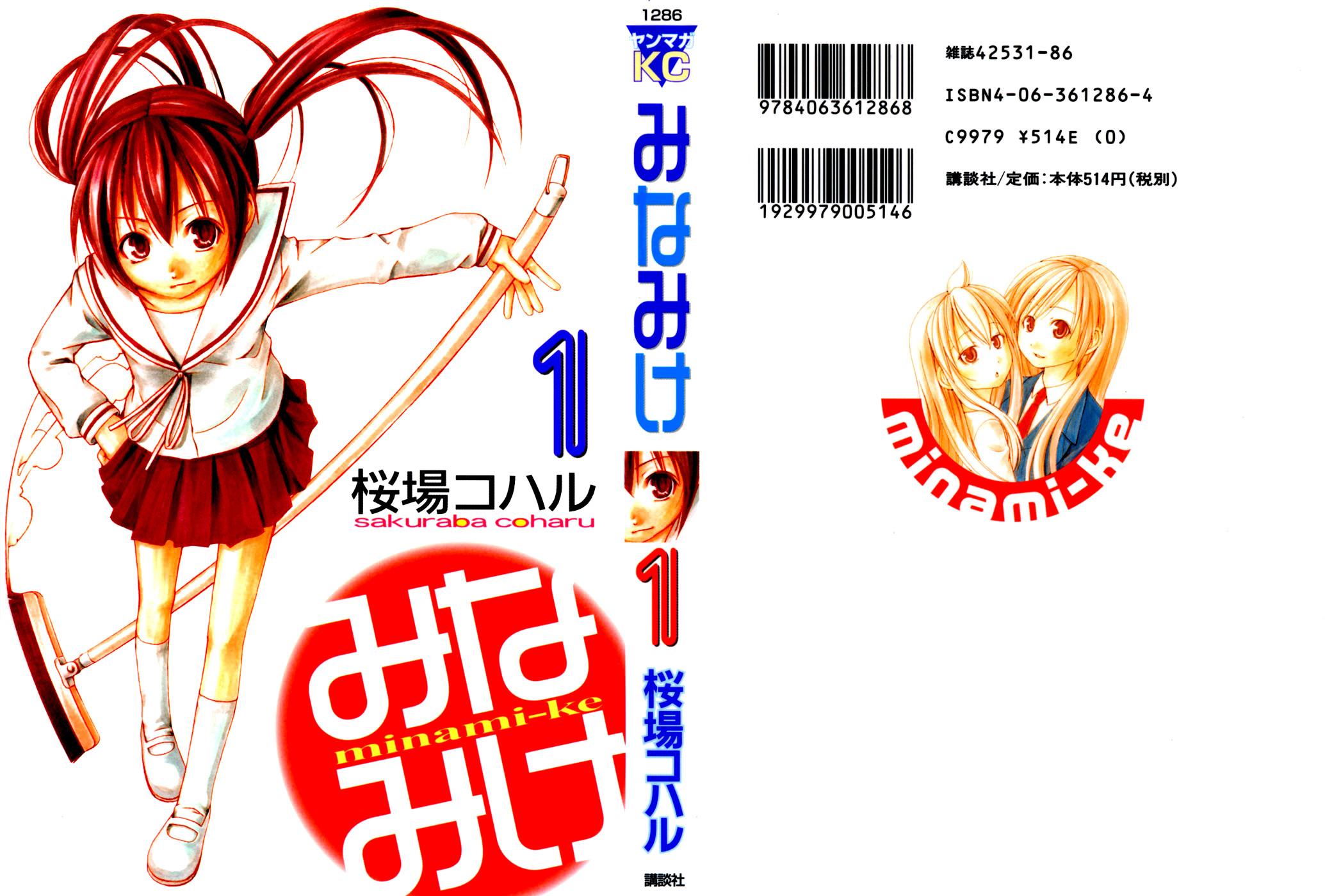 Minami-ke 第2页