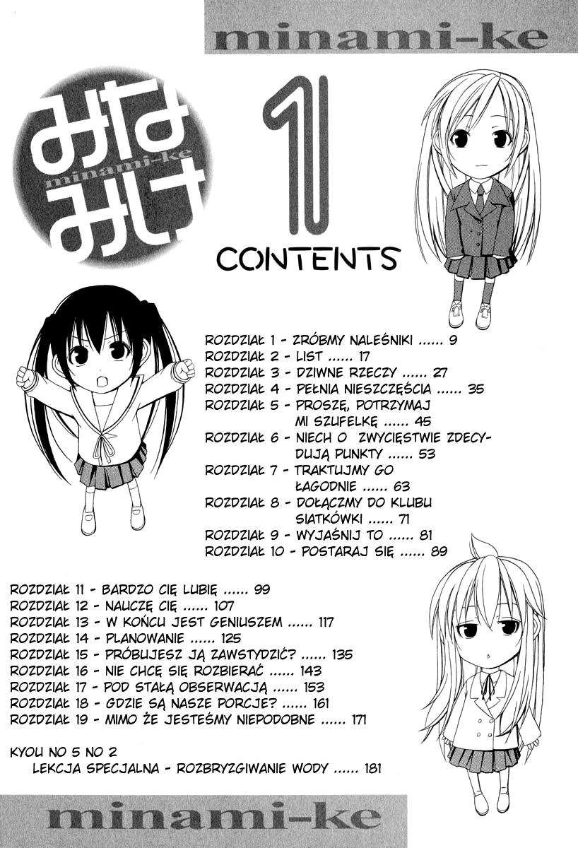 Minami-ke Vol. 1 Ch. 0 第13页