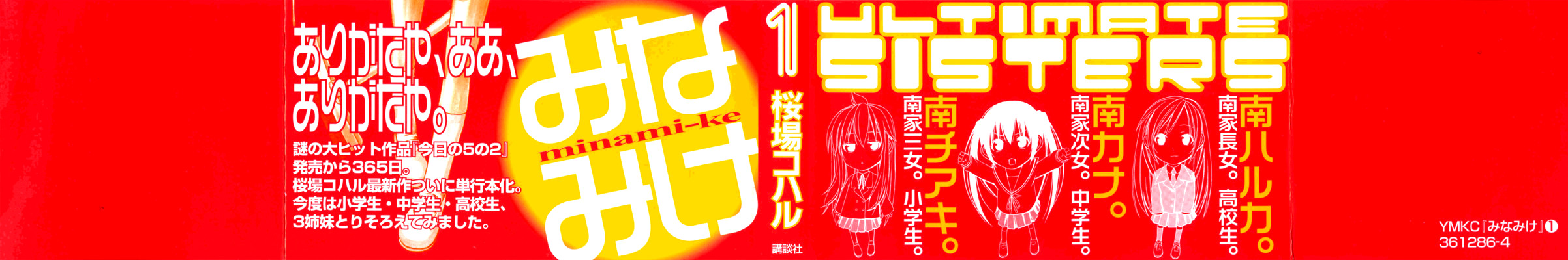 Minami-ke 第4页