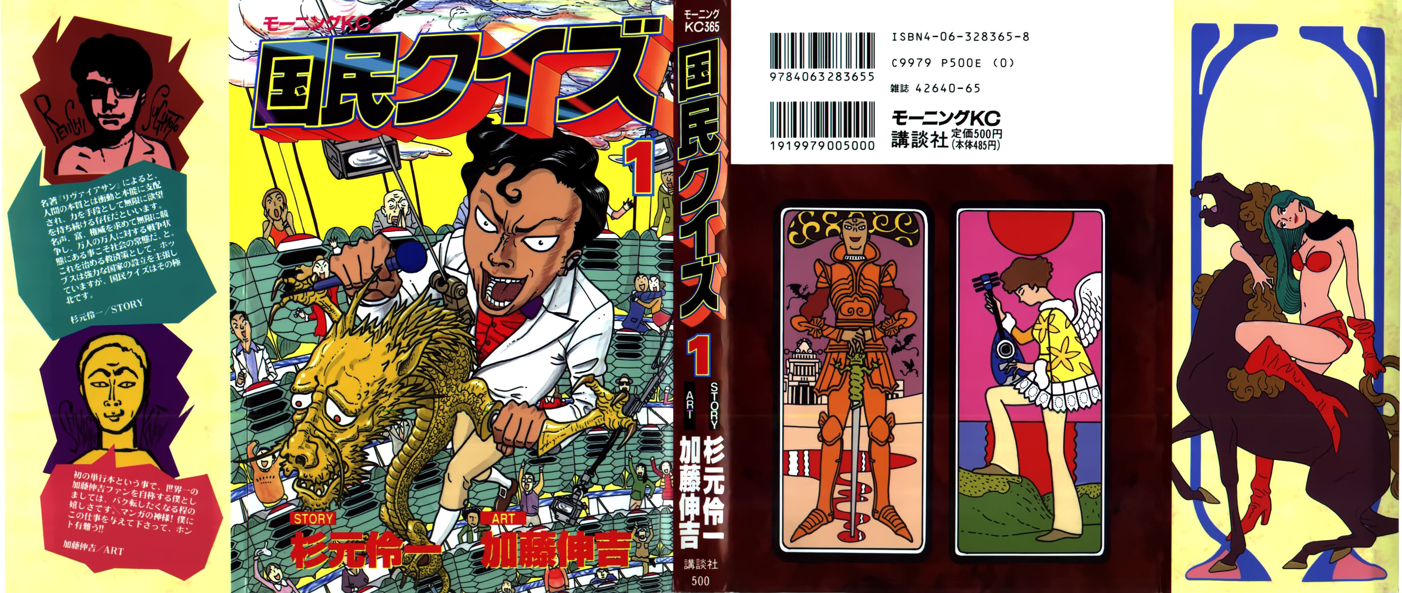 National Quiz Vol. 1 Ch. 1 第1页