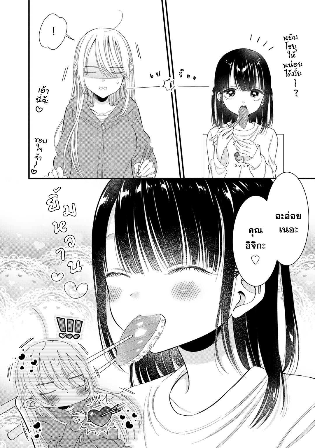 Oshi ga Imouto Ni Narimashite Ch. 2 第11页