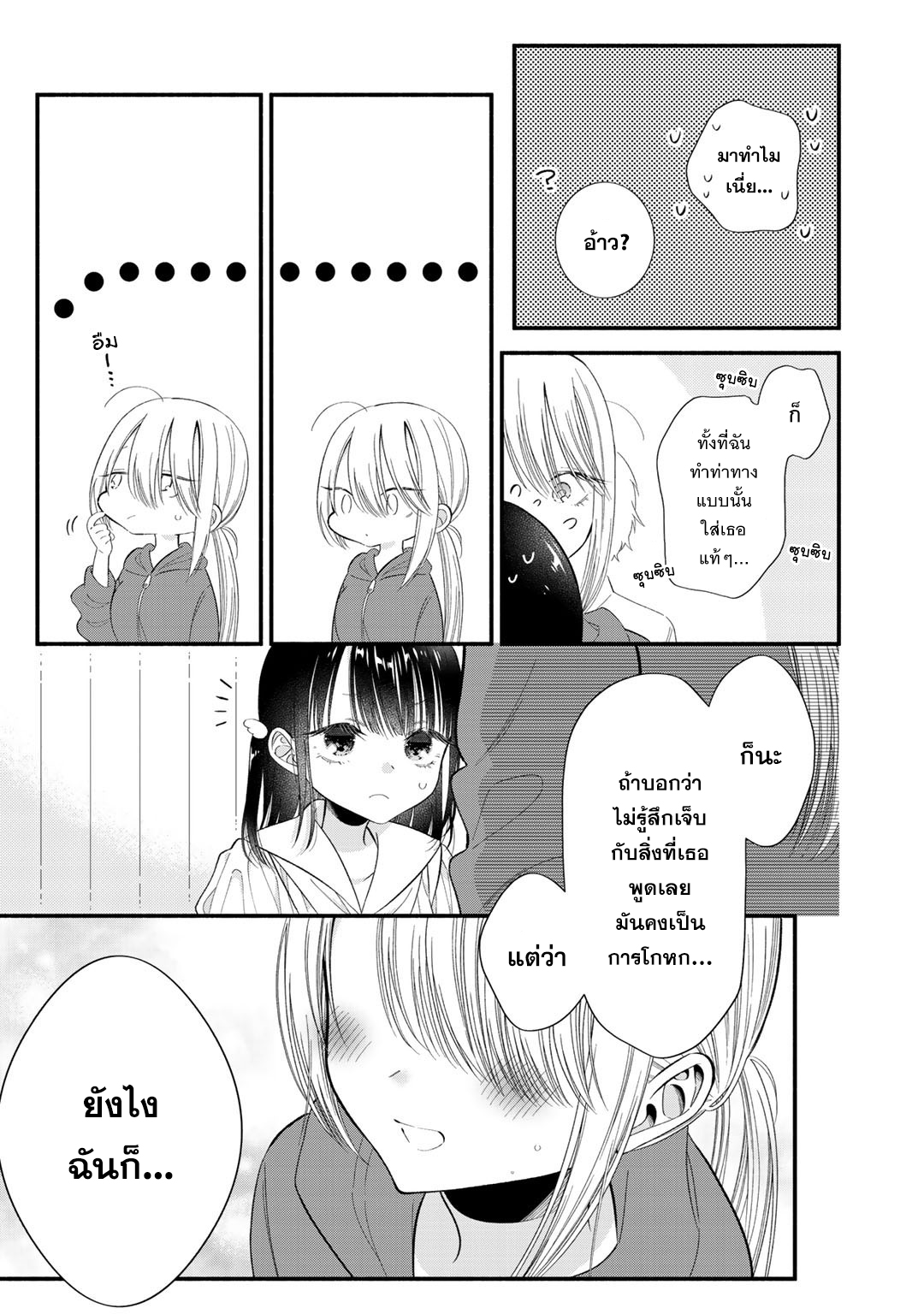 Oshi ga Imouto Ni Narimashite Ch. 2 第16页