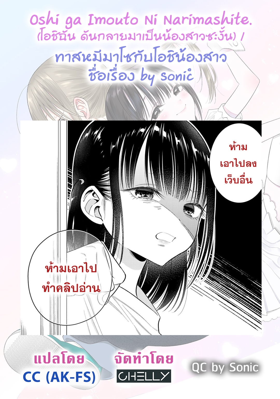 Oshi ga Imouto Ni Narimashite Ch. 2 第20页