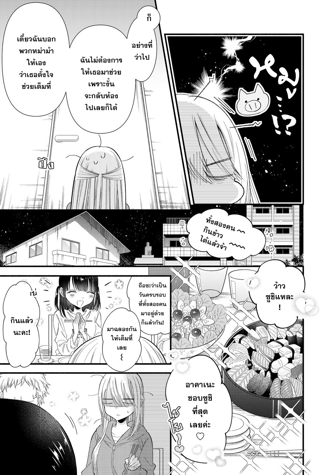 Oshi ga Imouto Ni Narimashite Ch. 2 第10页