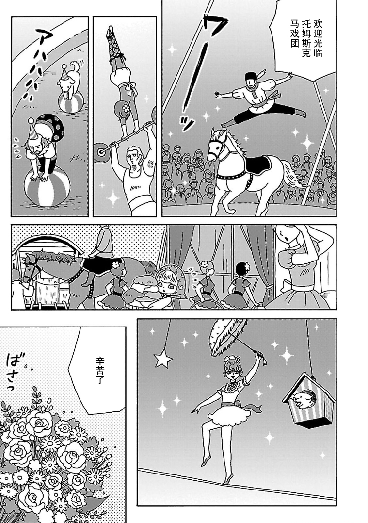 Olga the Circus Girl 小家伙 第11页