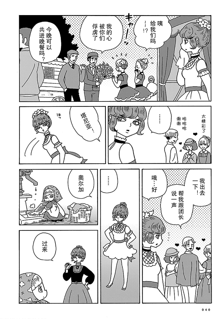 Olga the Circus Girl 小家伙 第12页